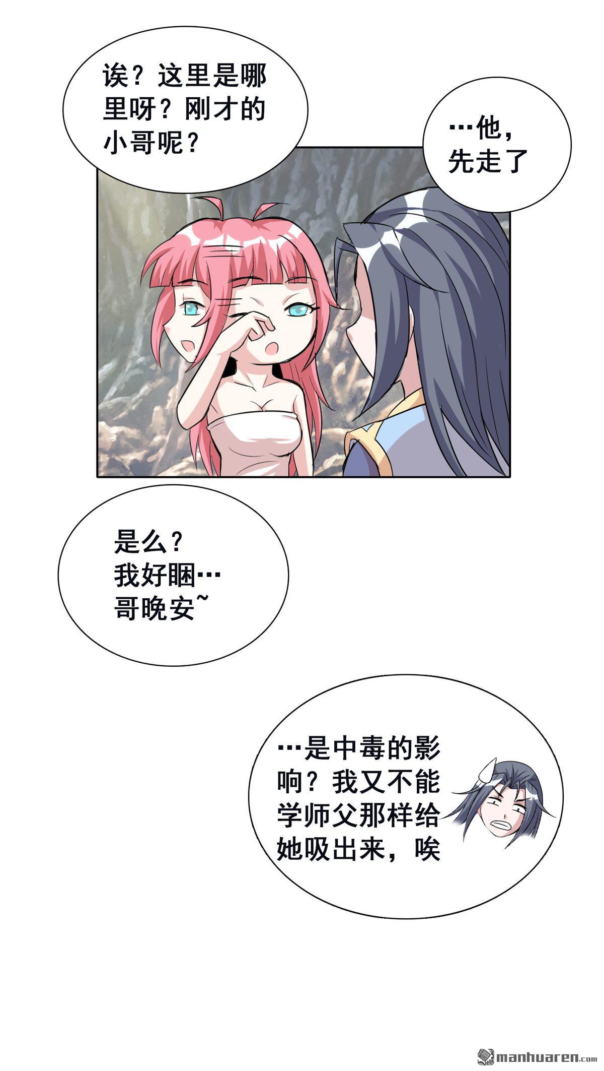 第25回老虎不發威當我凱蒂貓（41P）