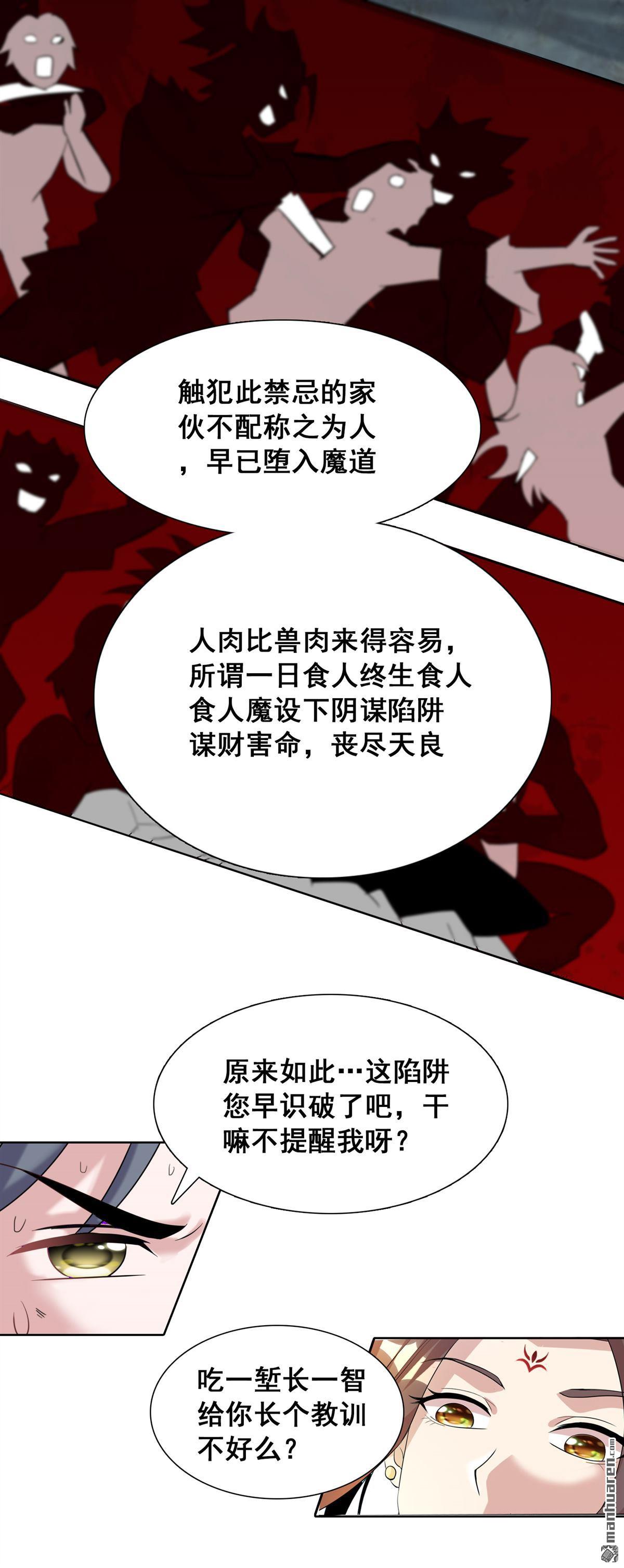 第25回老虎不發威當我凱蒂貓（41P）
