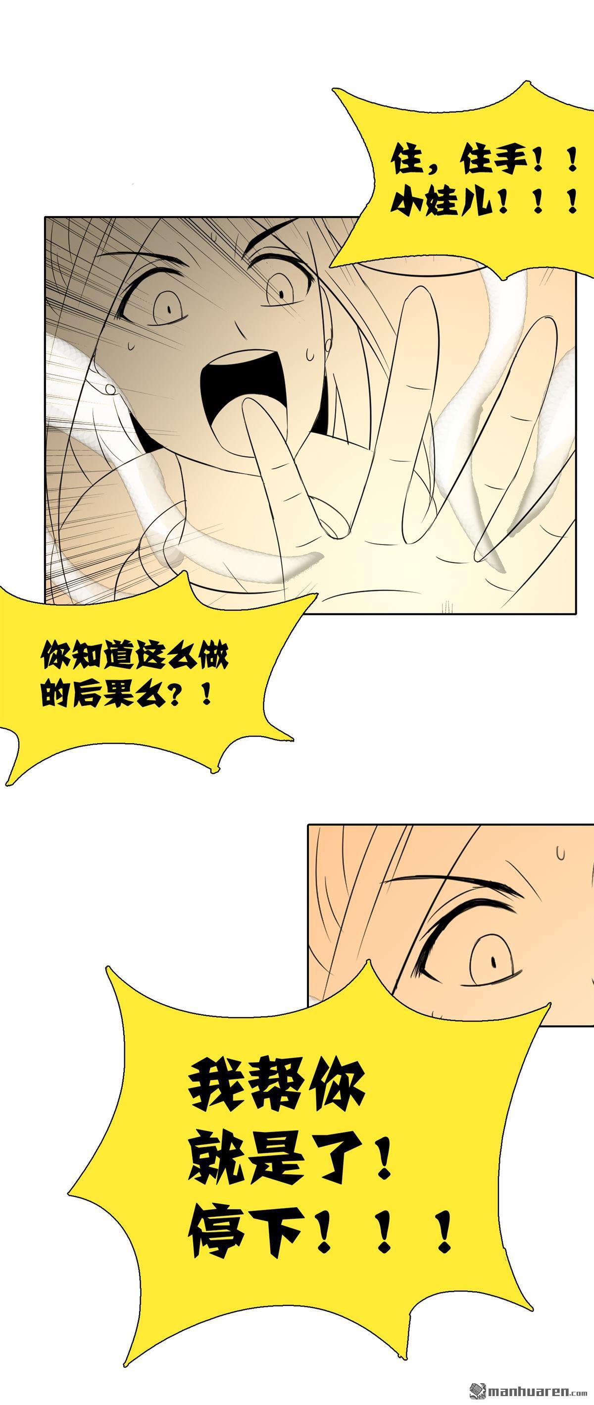 第25回老虎不發威當我凱蒂貓（41P）