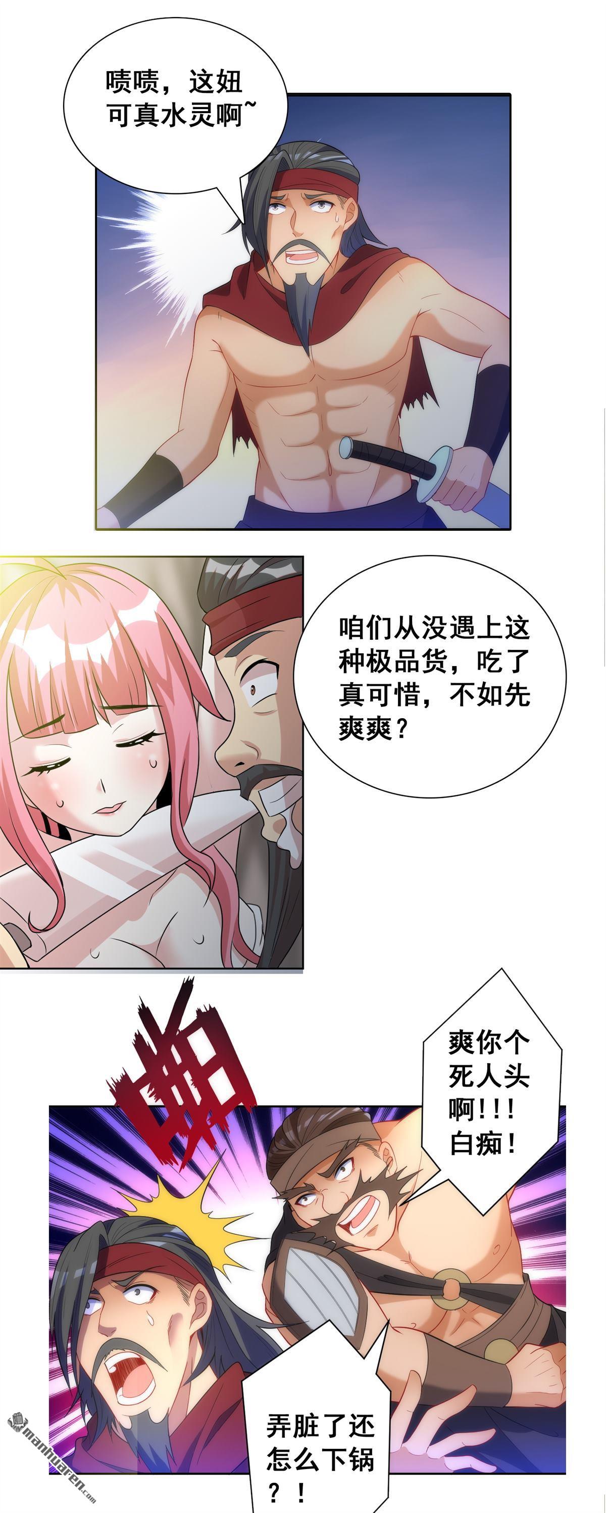 第25回老虎不發威當我凱蒂貓（41P）