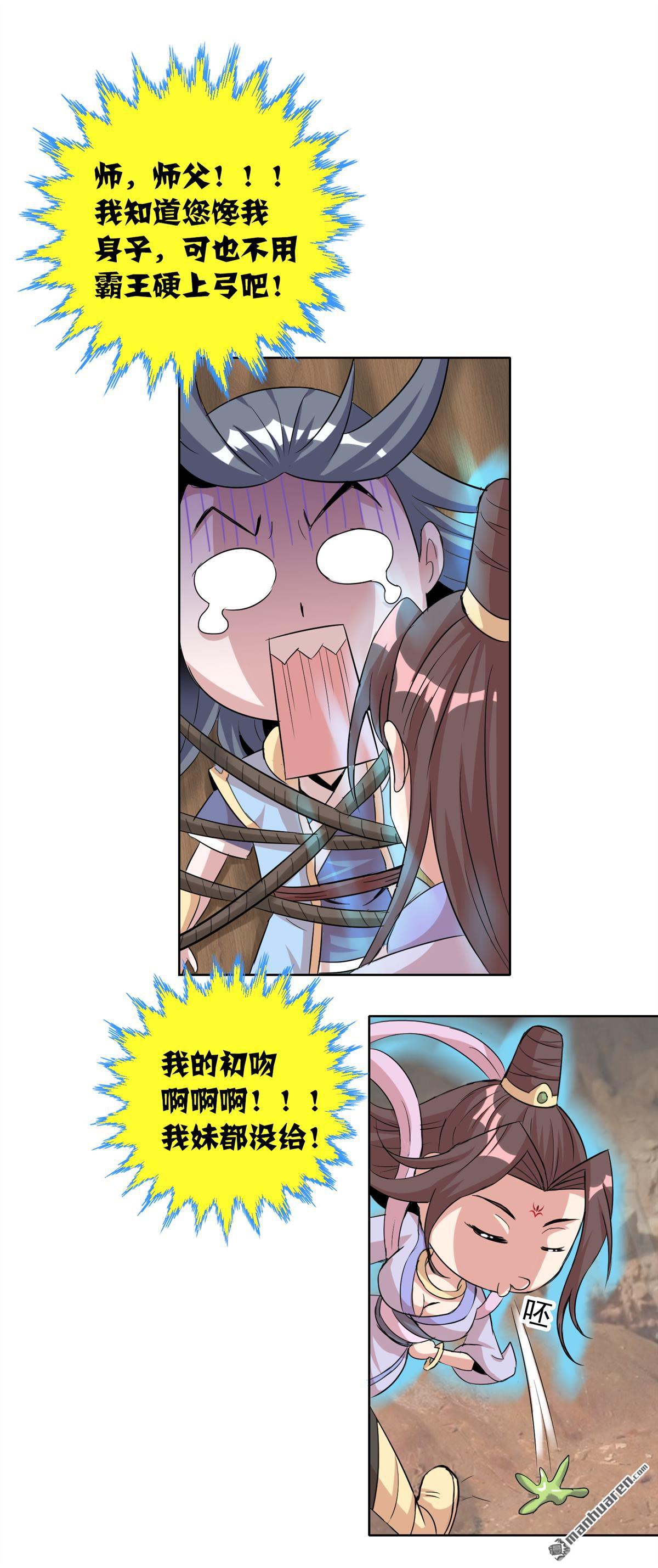 第25回老虎不發威當我凱蒂貓（41P）