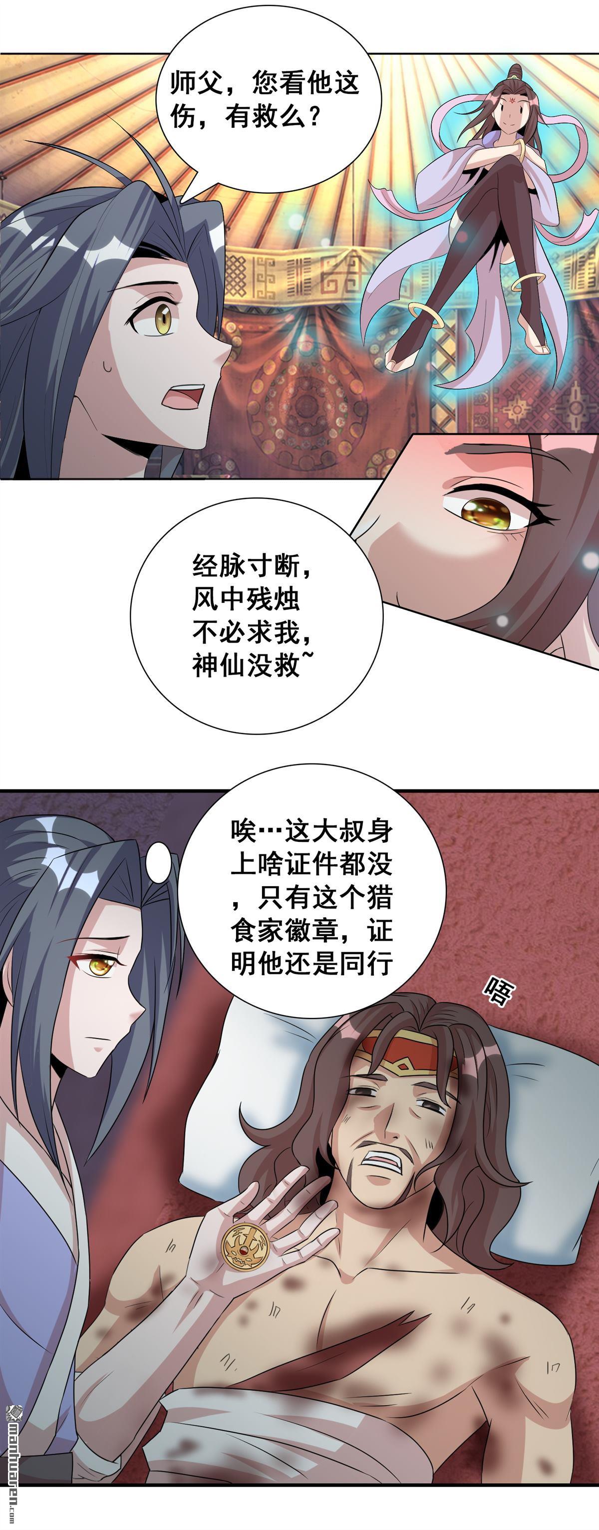 第27回黃雀捕蟬螳螂在後（24P）