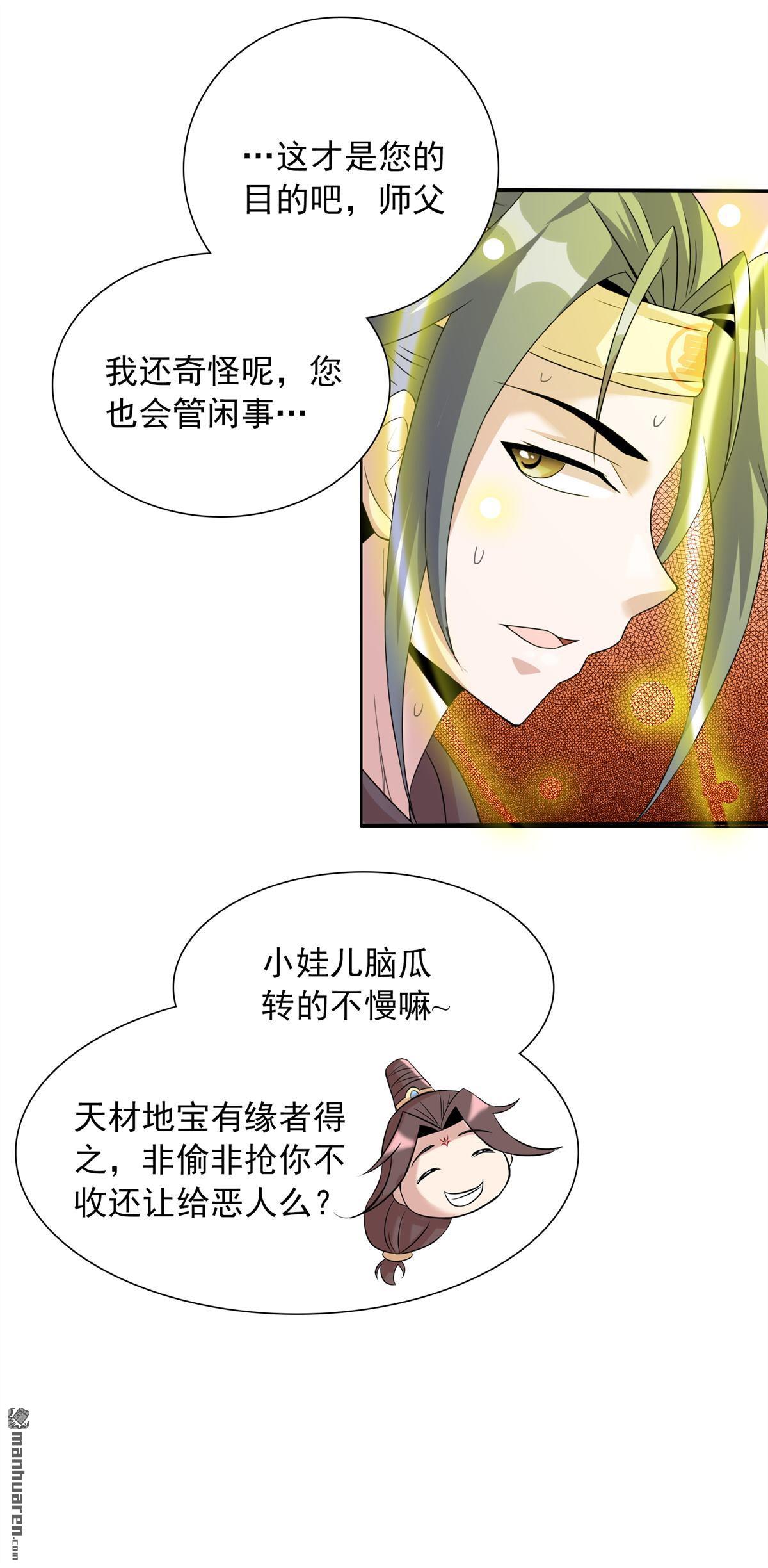 第27回黃雀捕蟬螳螂在後（24P）