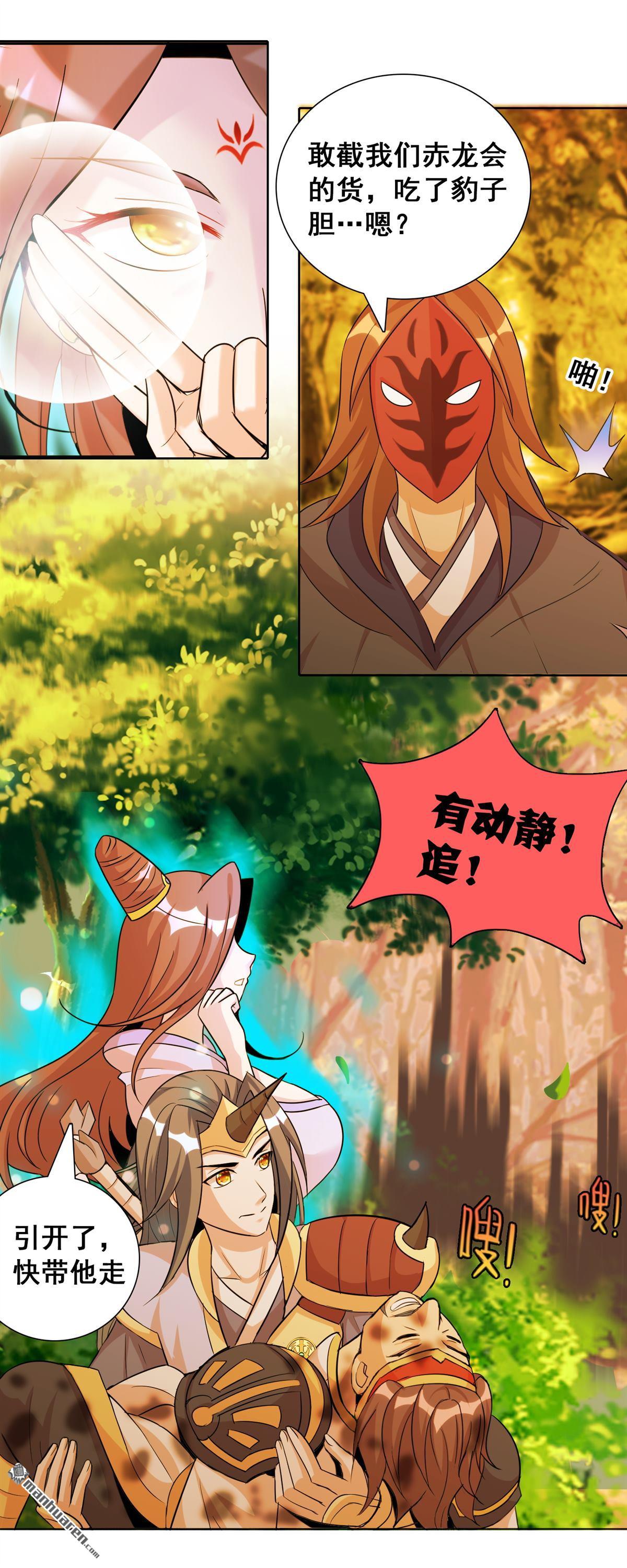 第27回黃雀捕蟬螳螂在後（24P）