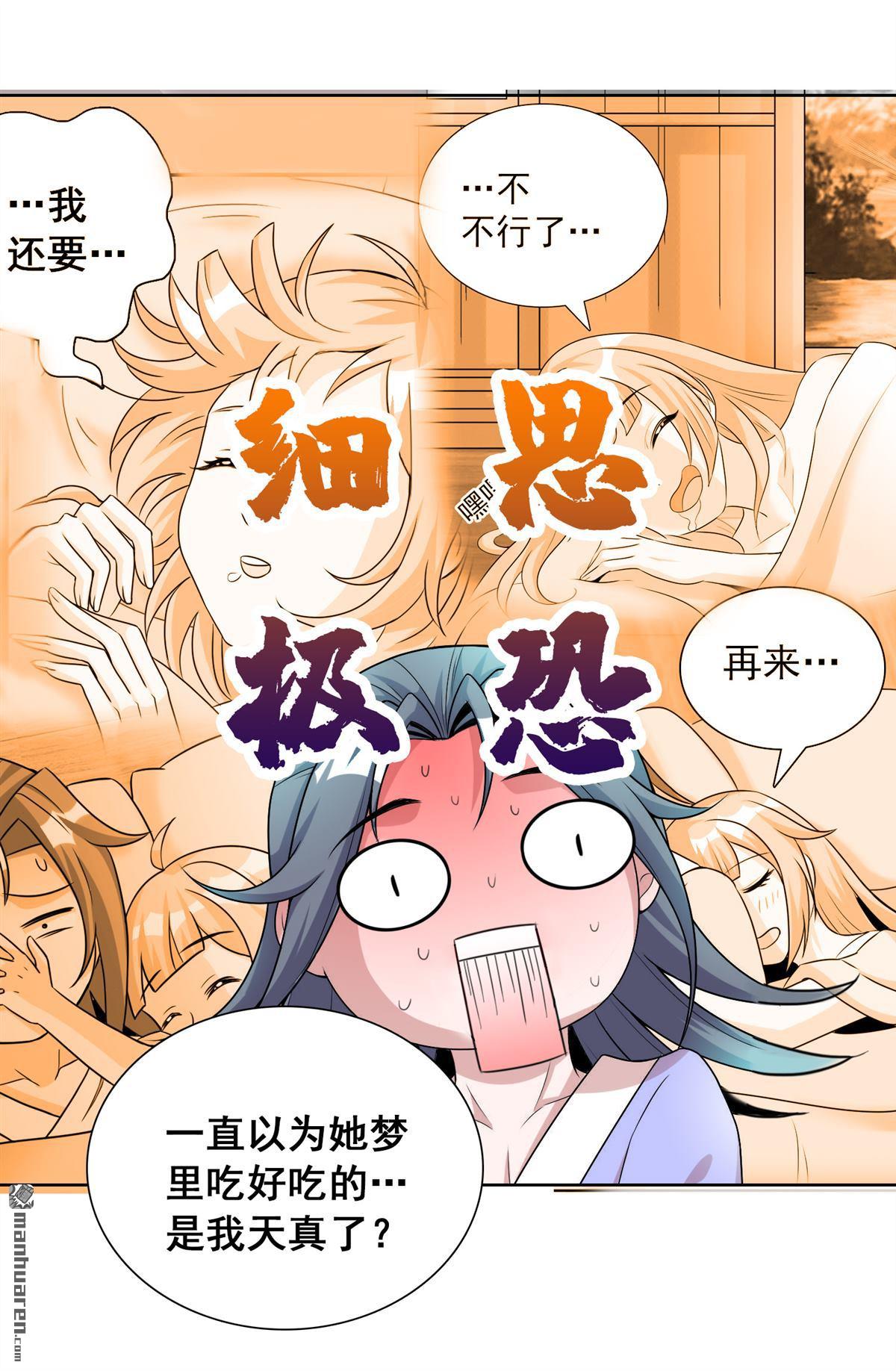 第28回我知道你在夢裡對我幹了啥！（35P）