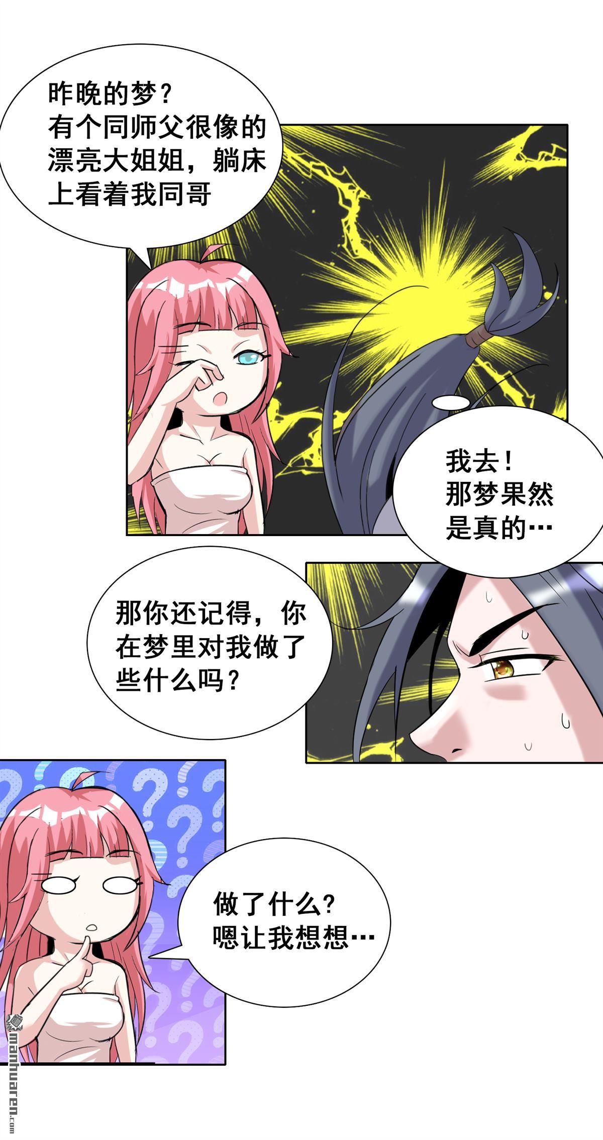 第28回我知道你在夢裡對我幹了啥！（35P）