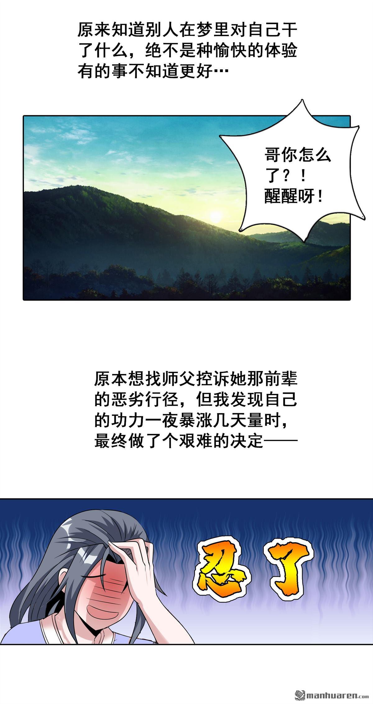 第28回我知道你在夢裡對我幹了啥！（35P）