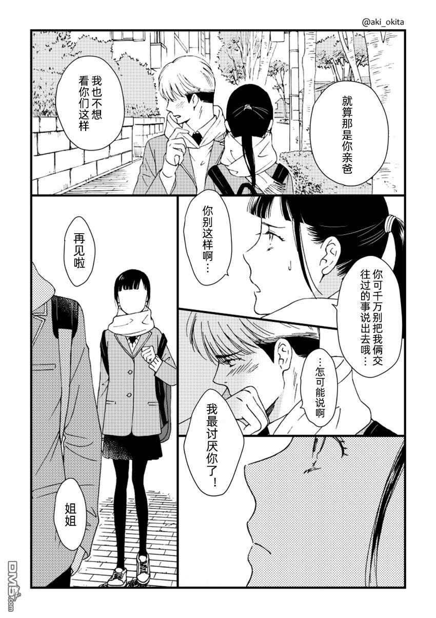 第1話（8P）
