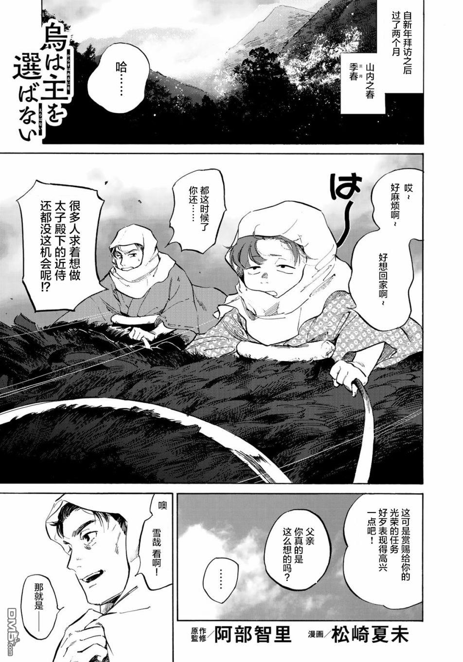 第3話太子的近侍（30P）