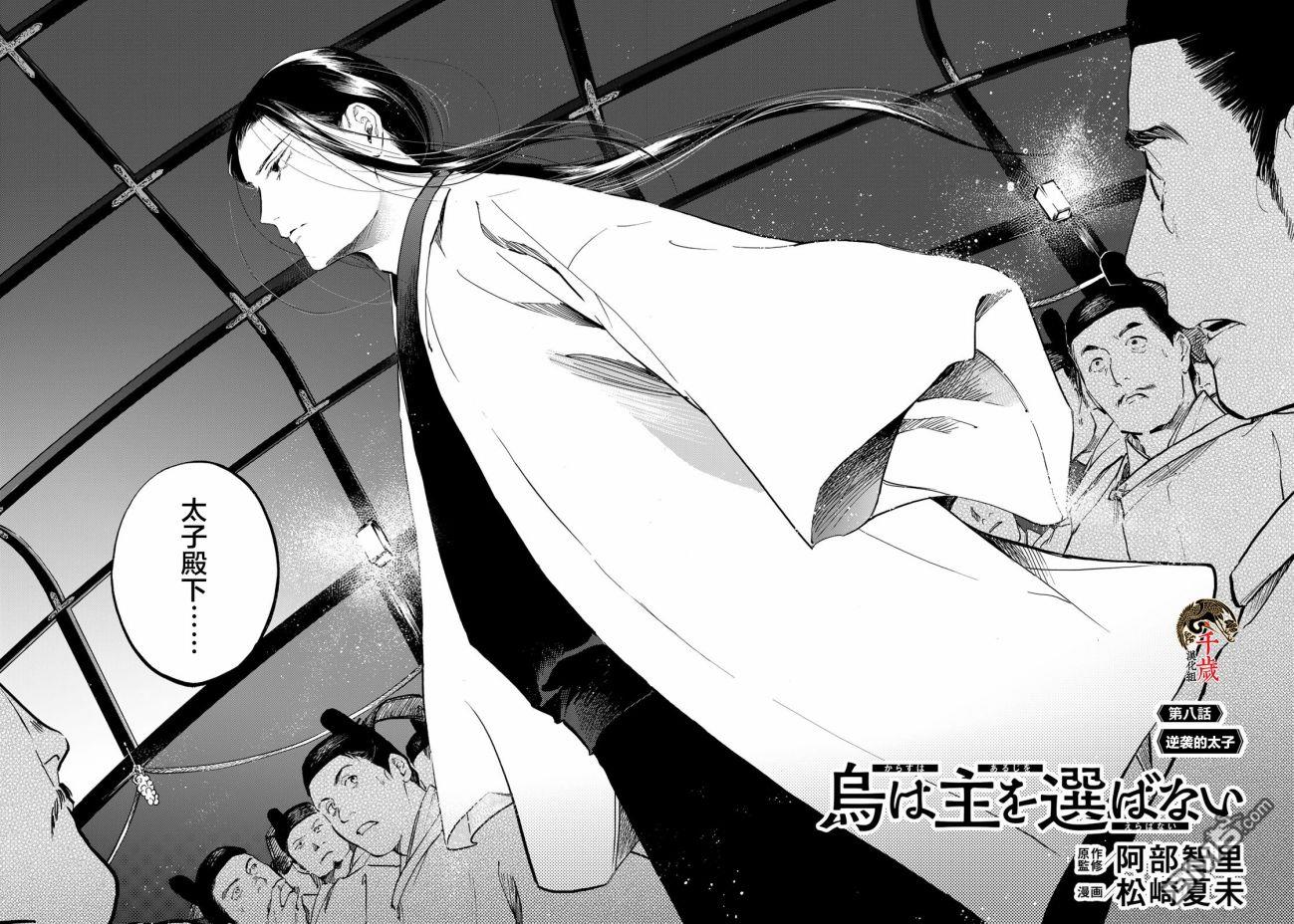 第8話逆襲的太子（18P）