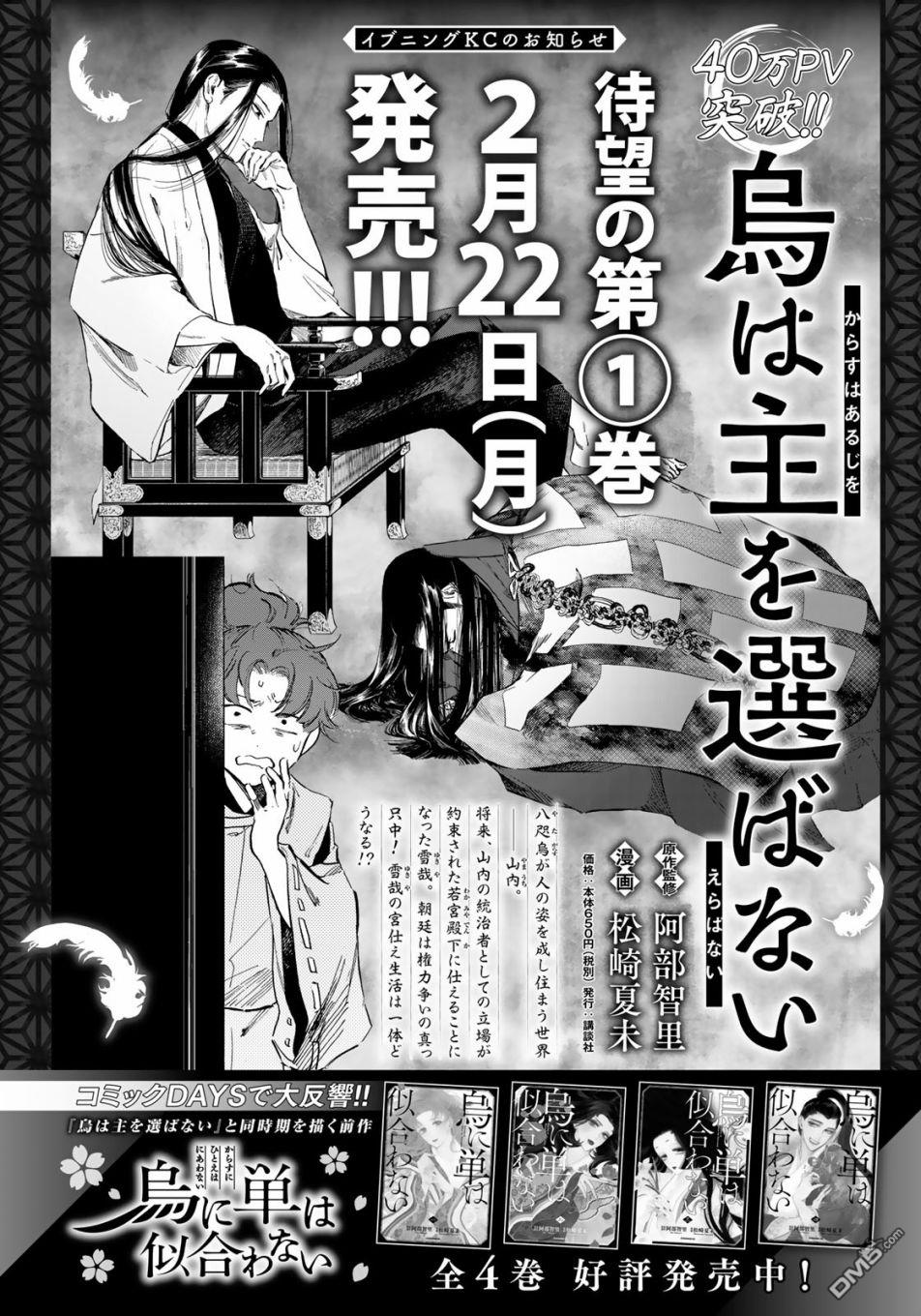 第9話金烏正統（21P）