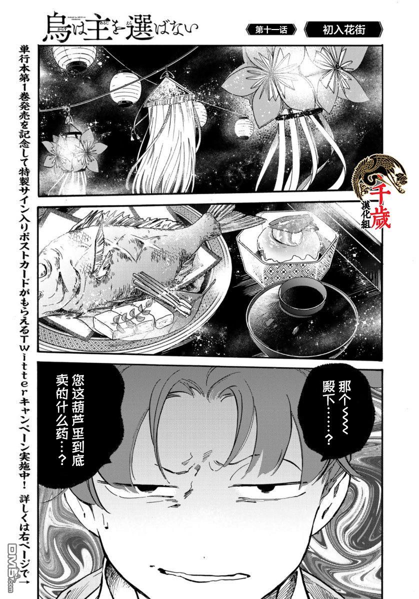 第11話初入花街（20P）