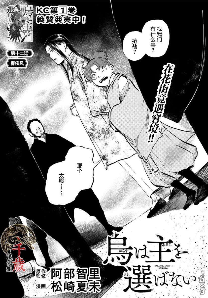 第12話春疾風（19P）