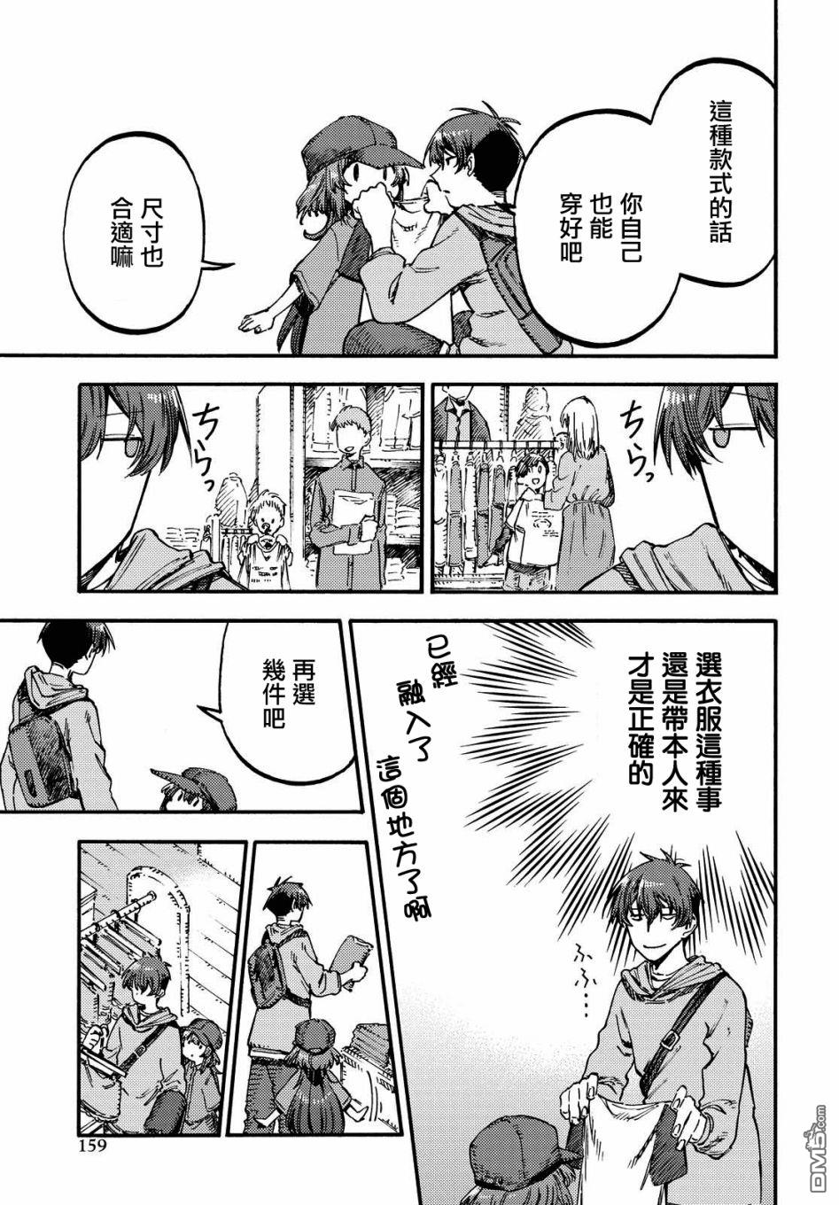 第3話第一次購物（前篇）（14P）