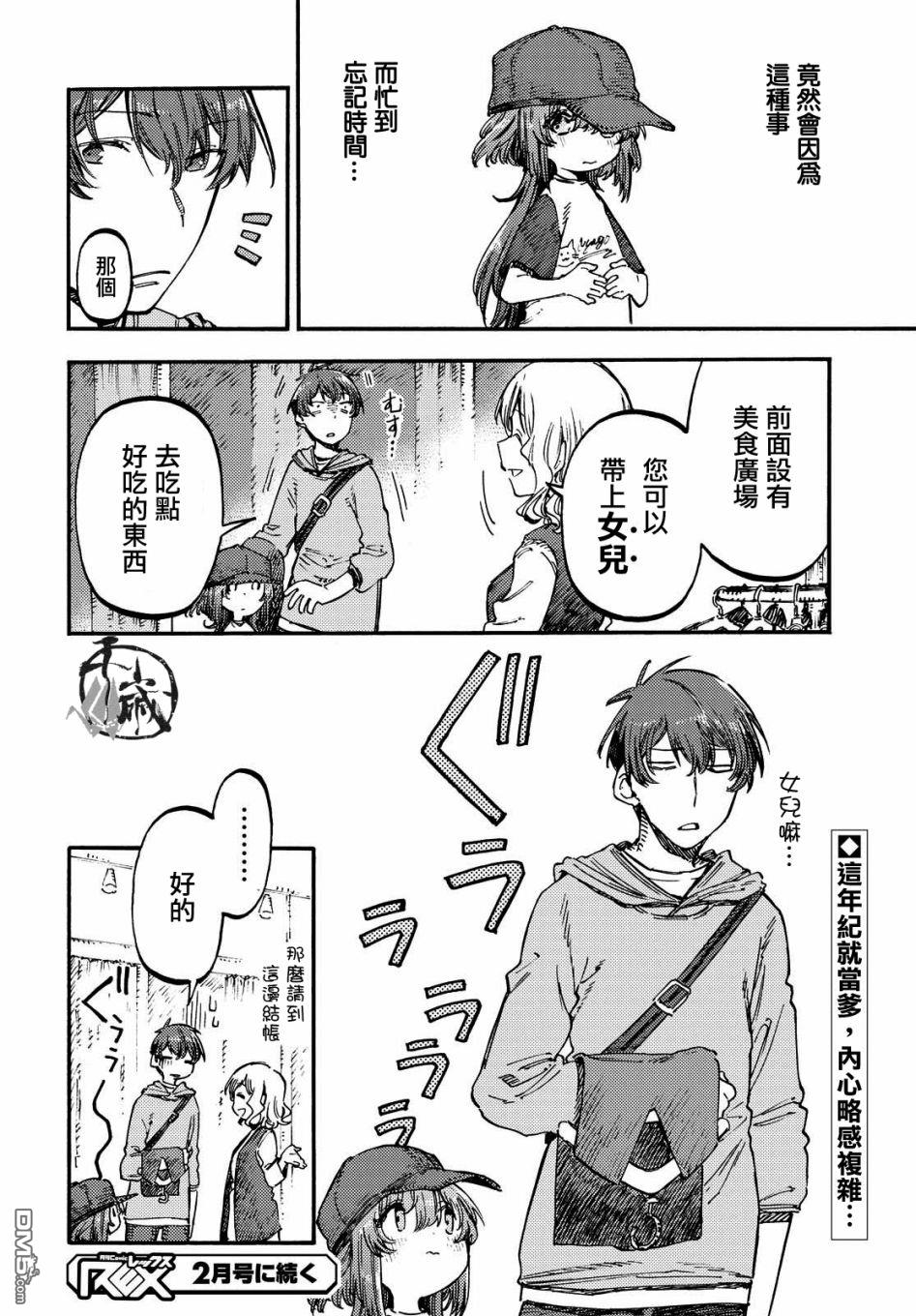 第3話第一次購物（前篇）（14P）