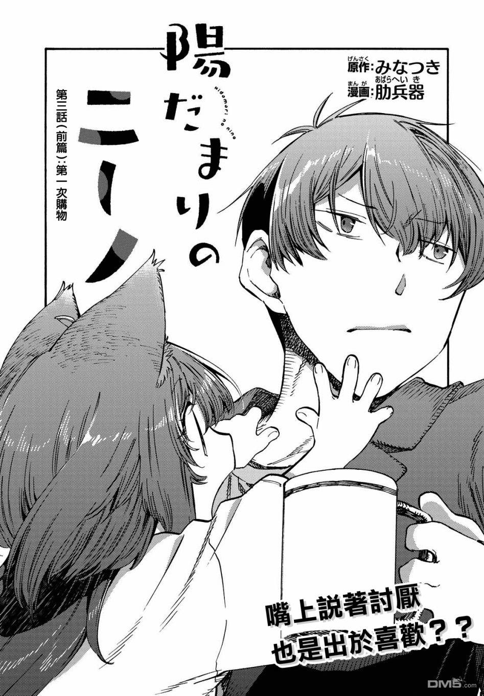 第3話第一次購物（前篇）（14P）
