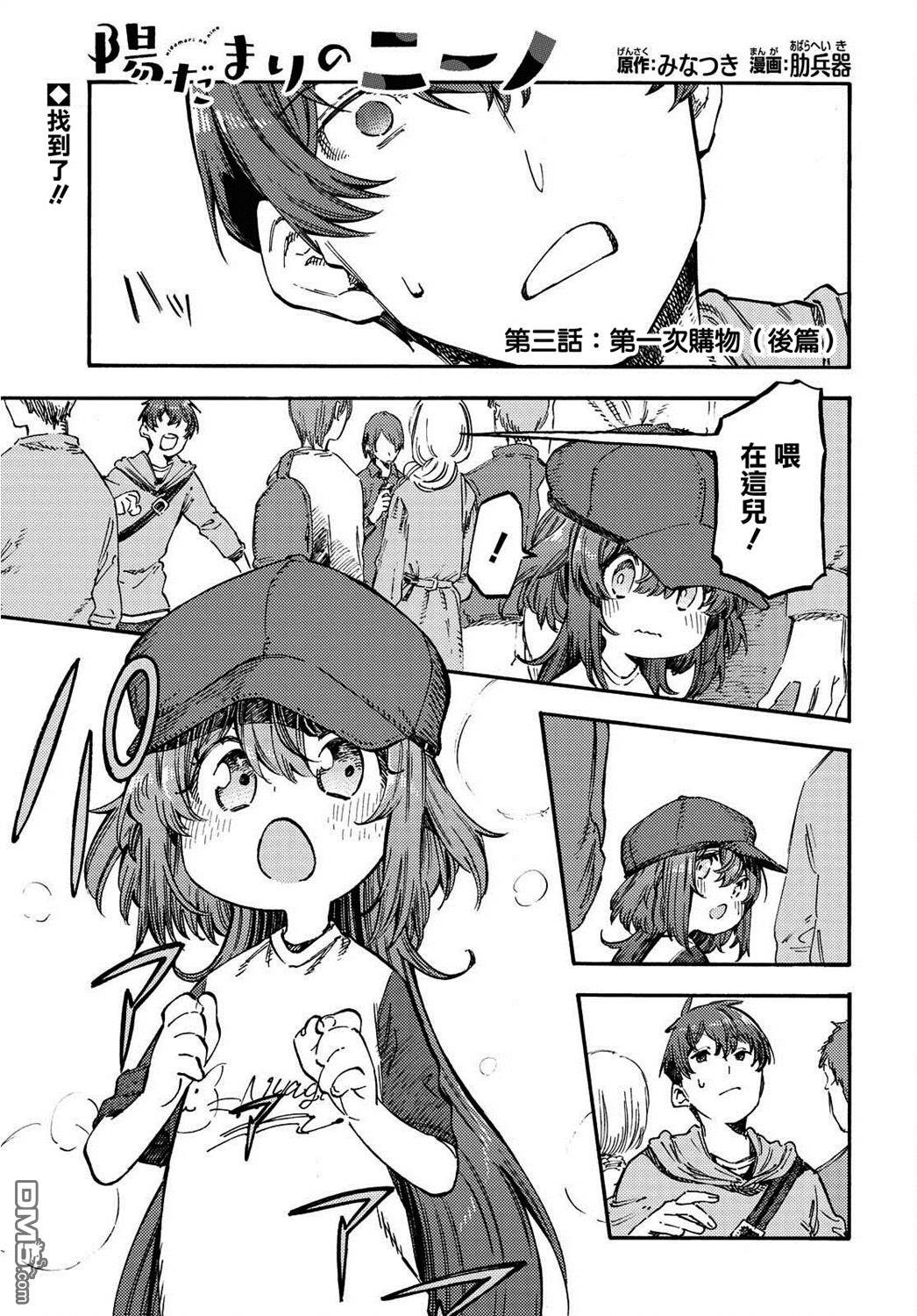 第3.2話後篇（13P）