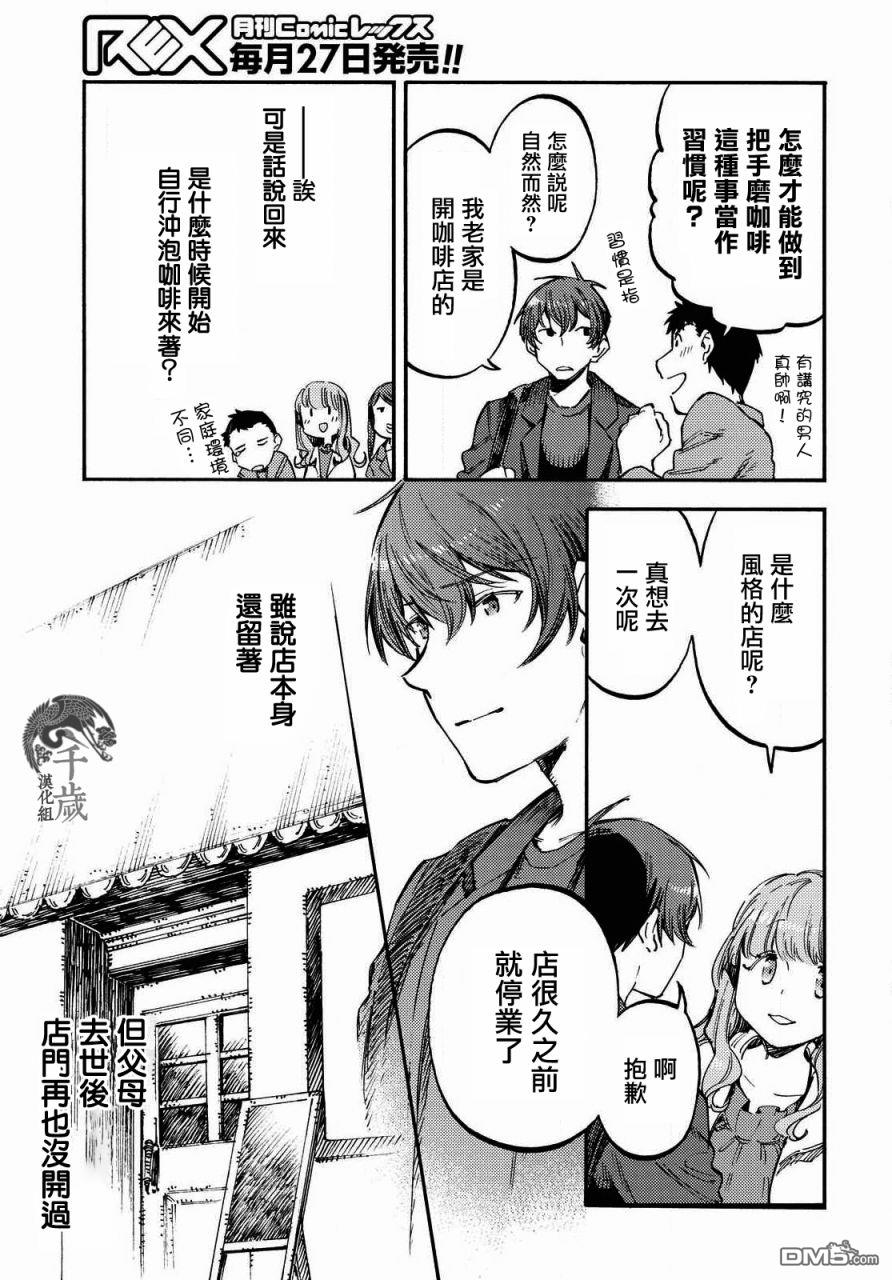 第4話咖啡的追憶（30P）