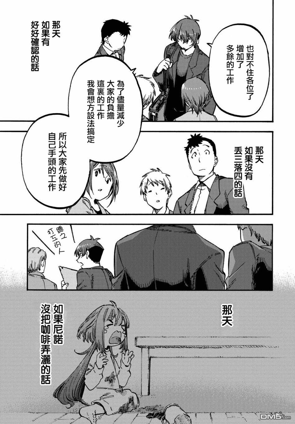 第5.1話工作上的困難（前篇）（17P）