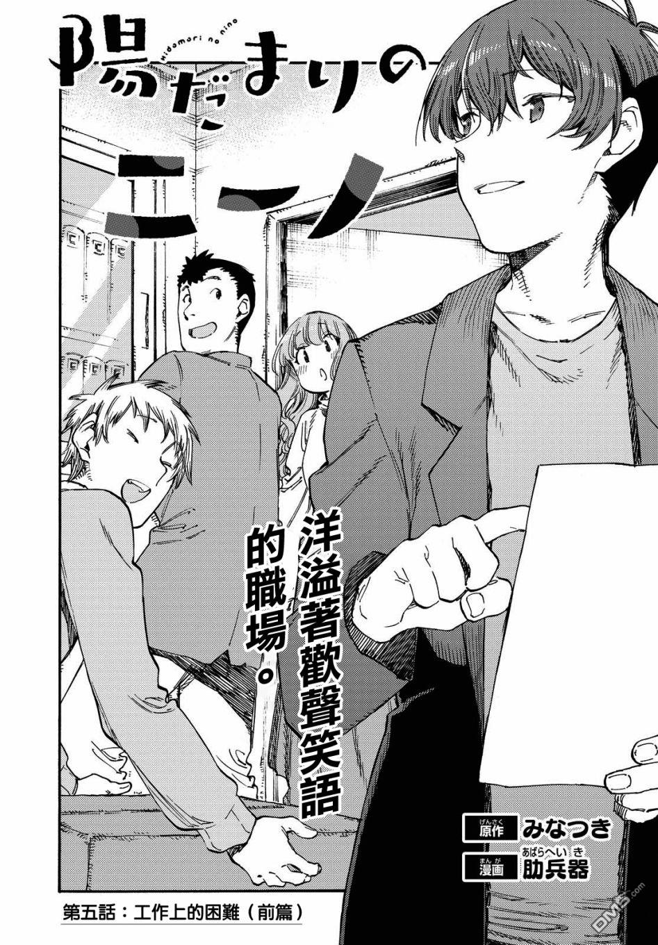 第5.1話工作上的困難（前篇）（17P）