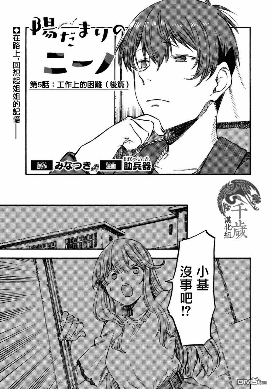 第5.2話後篇（18P）