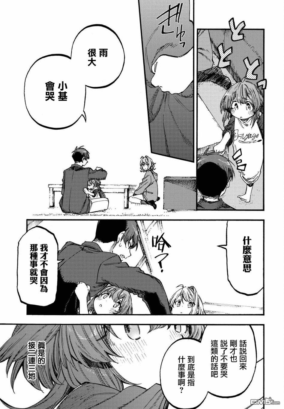 第6.2話後篇（16P）
