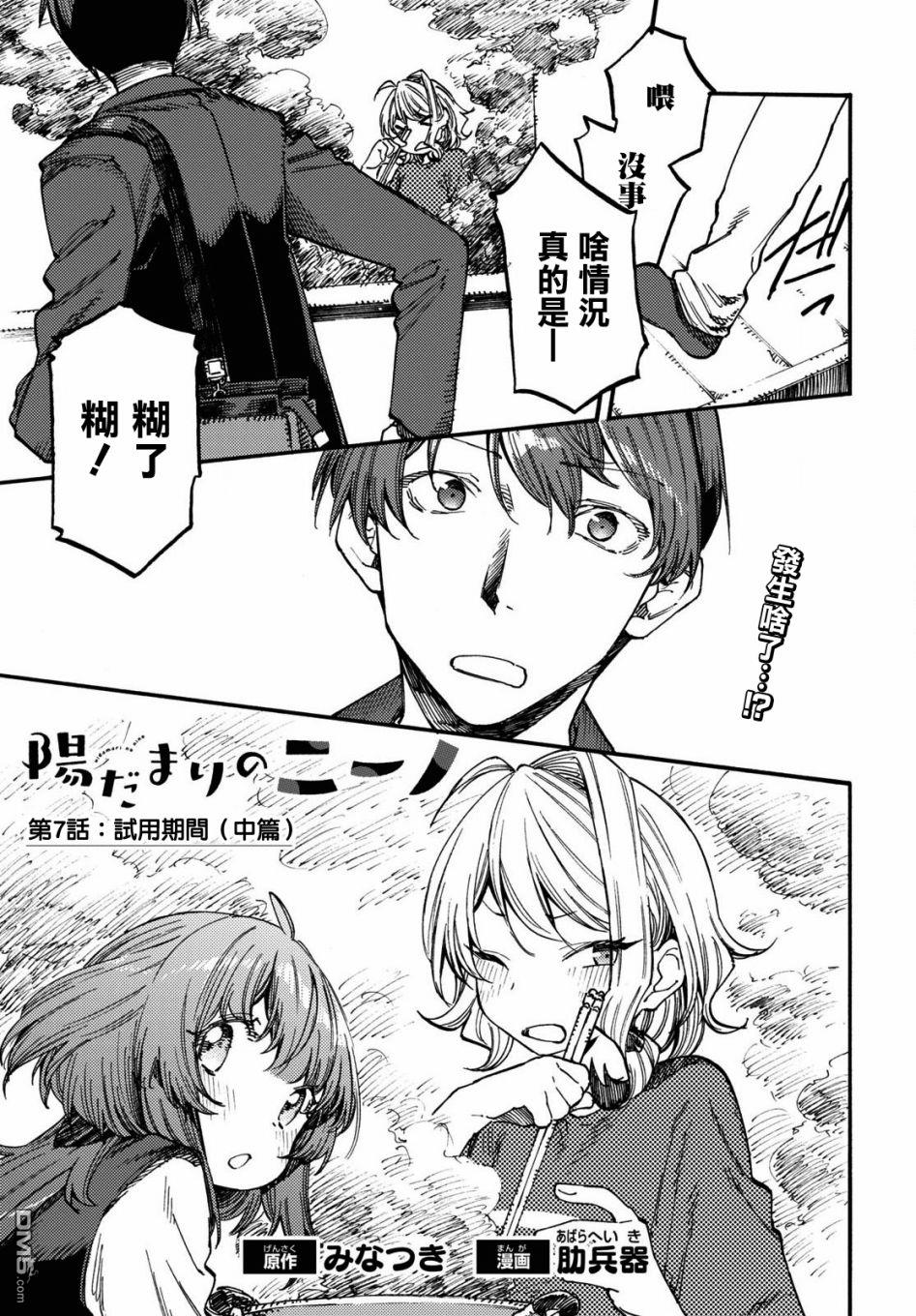 第7.2話中篇（10P）