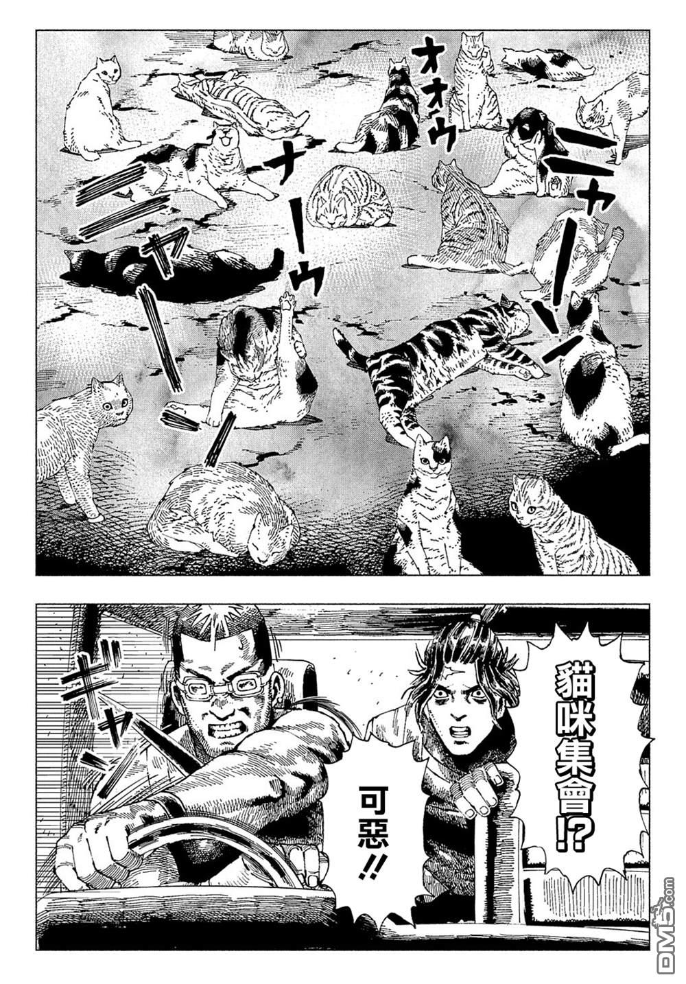 第2話今夜奪取瞄星（後篇）（20P）