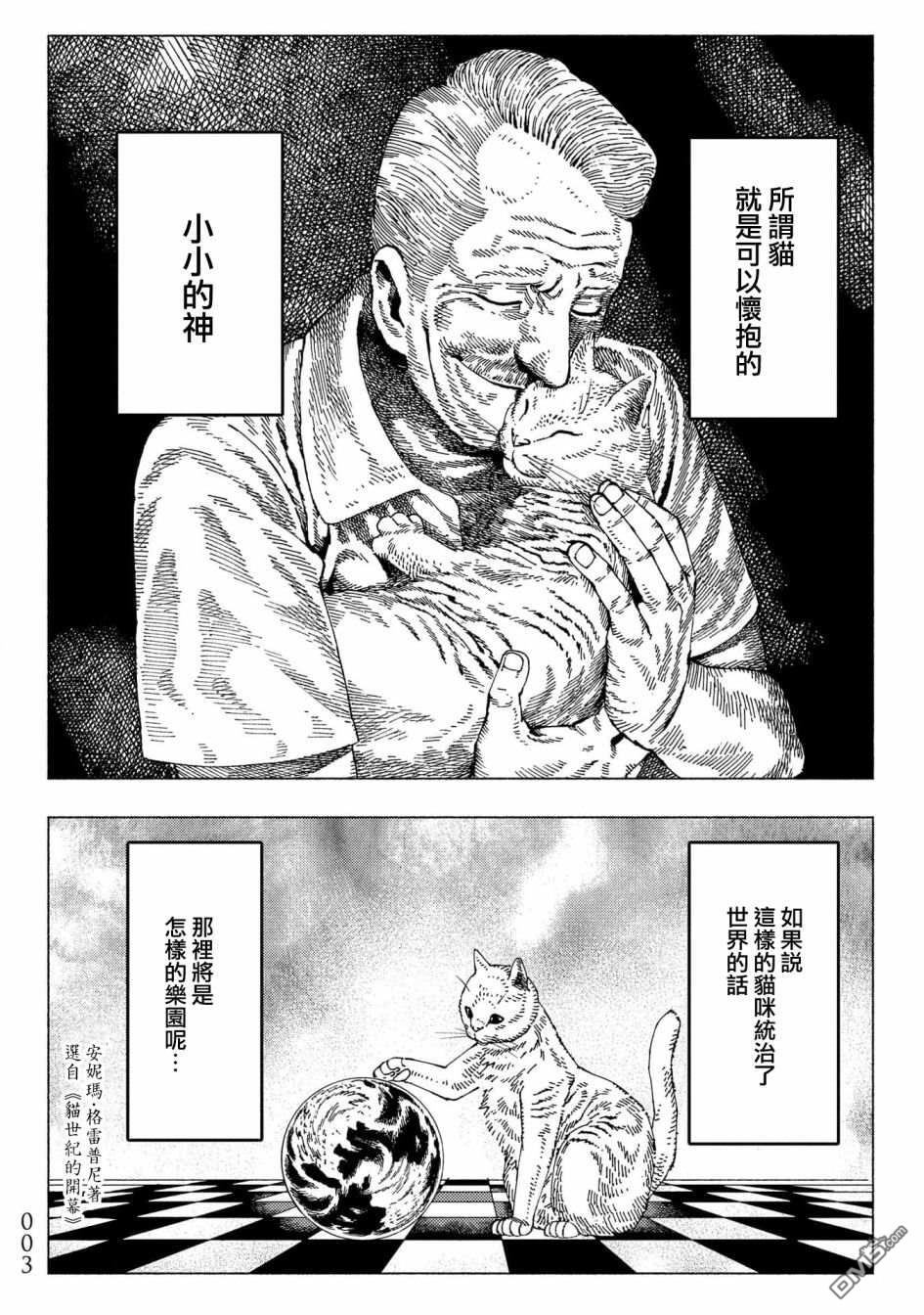 第7話貓咪最大值（53P）