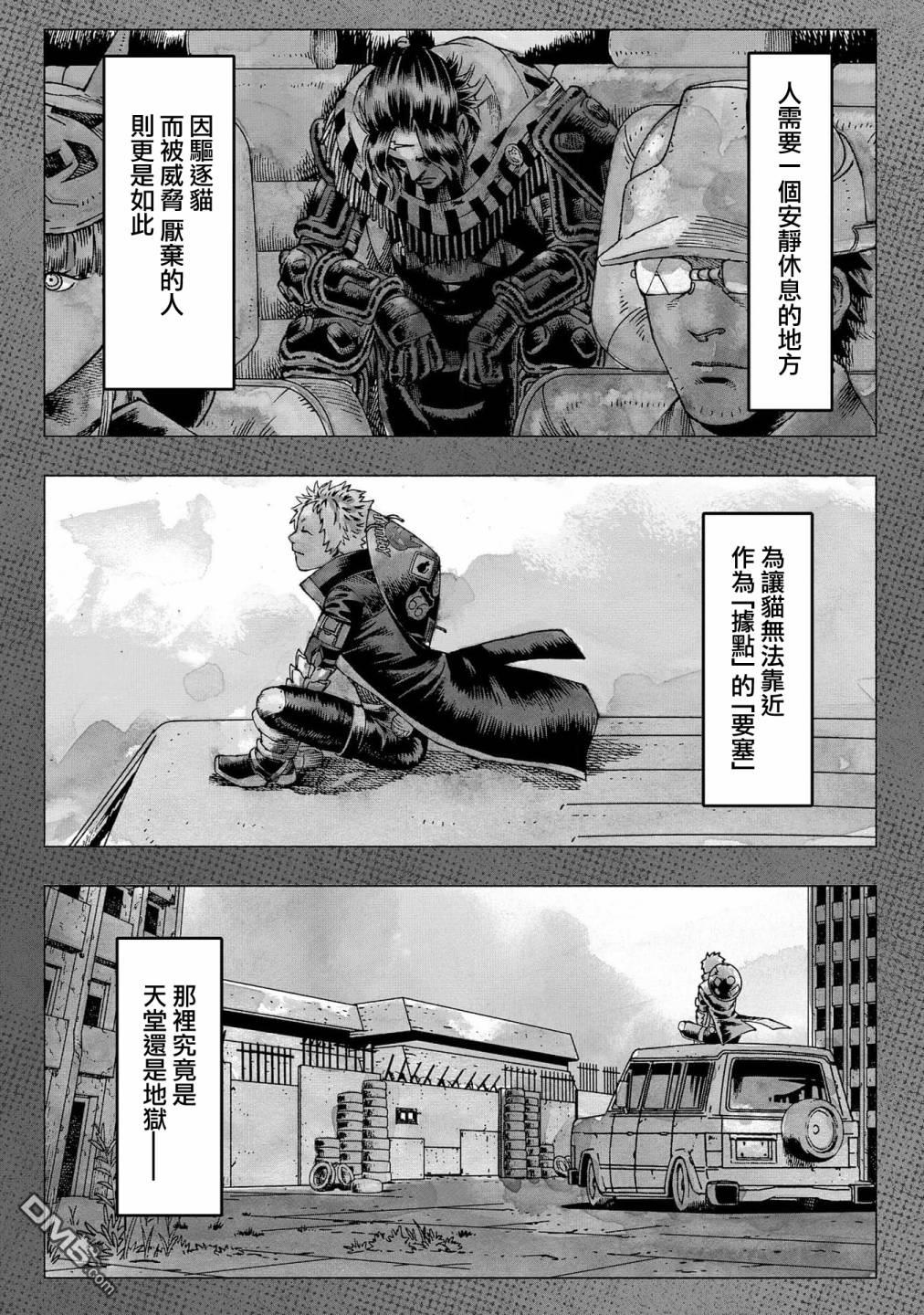 第8話貓咪崛起（59P）
