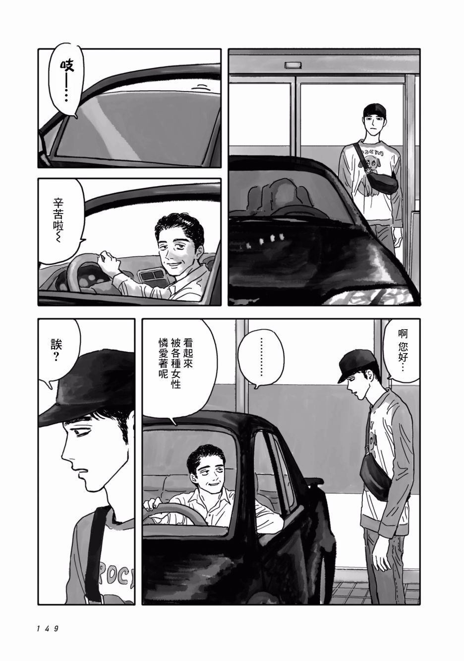 第3話（29P）