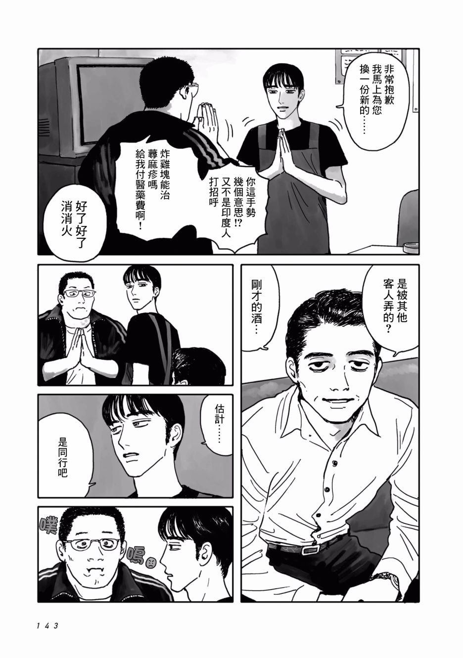 第3話（29P）