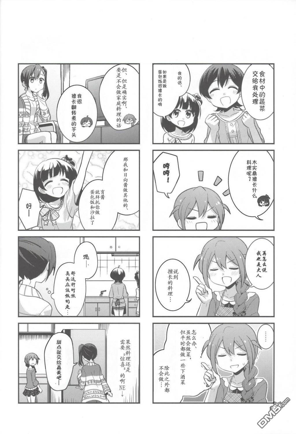 百萬劇場同人小劇場（20P）