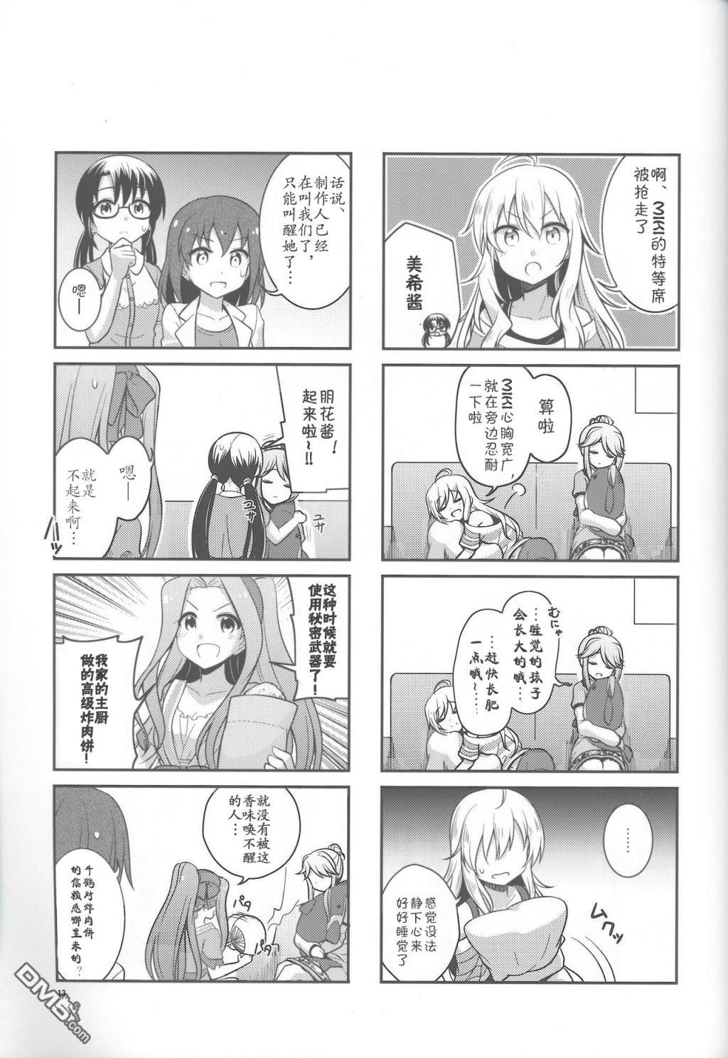 百萬劇場同人小劇場（20P）