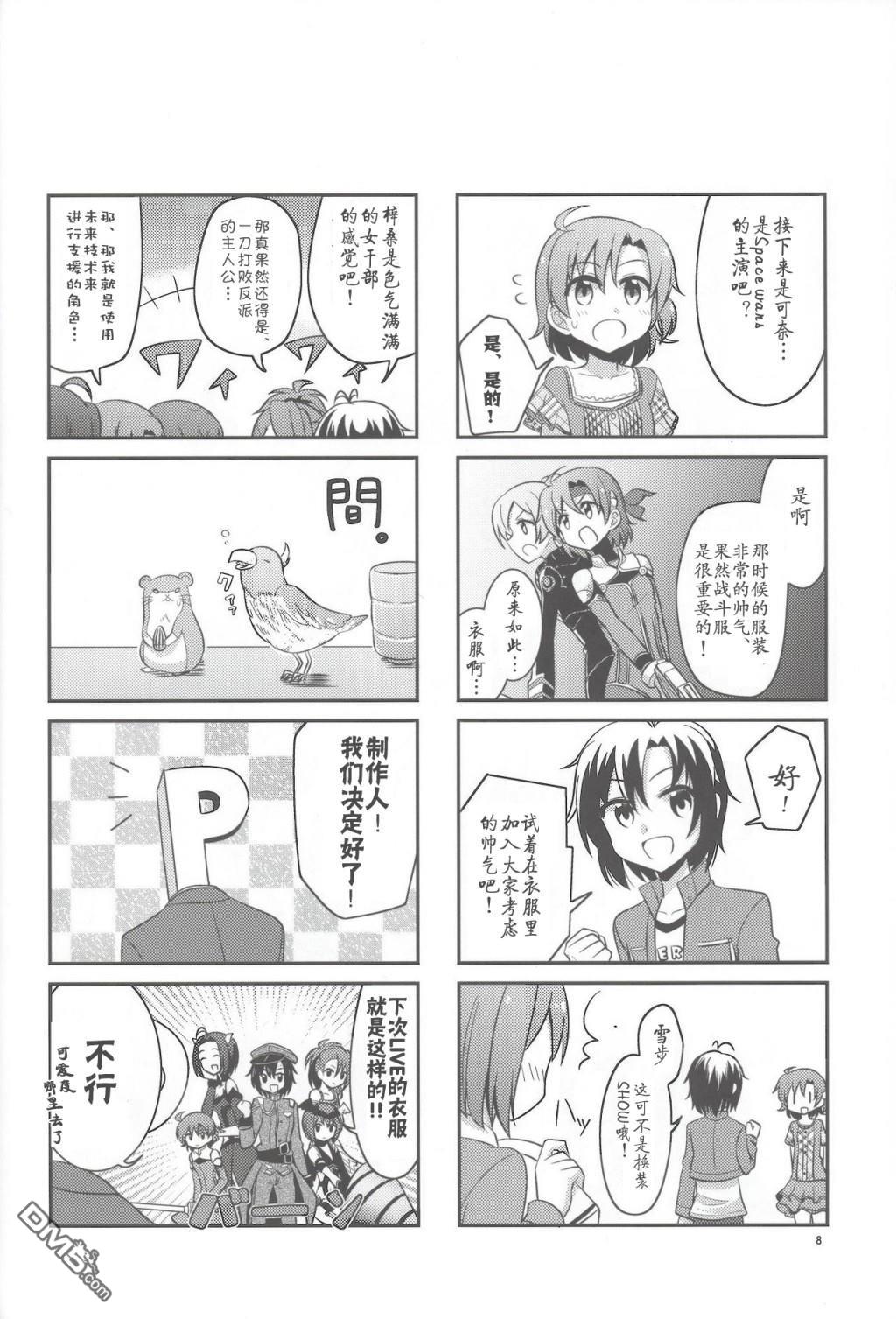 百萬劇場同人小劇場（20P）
