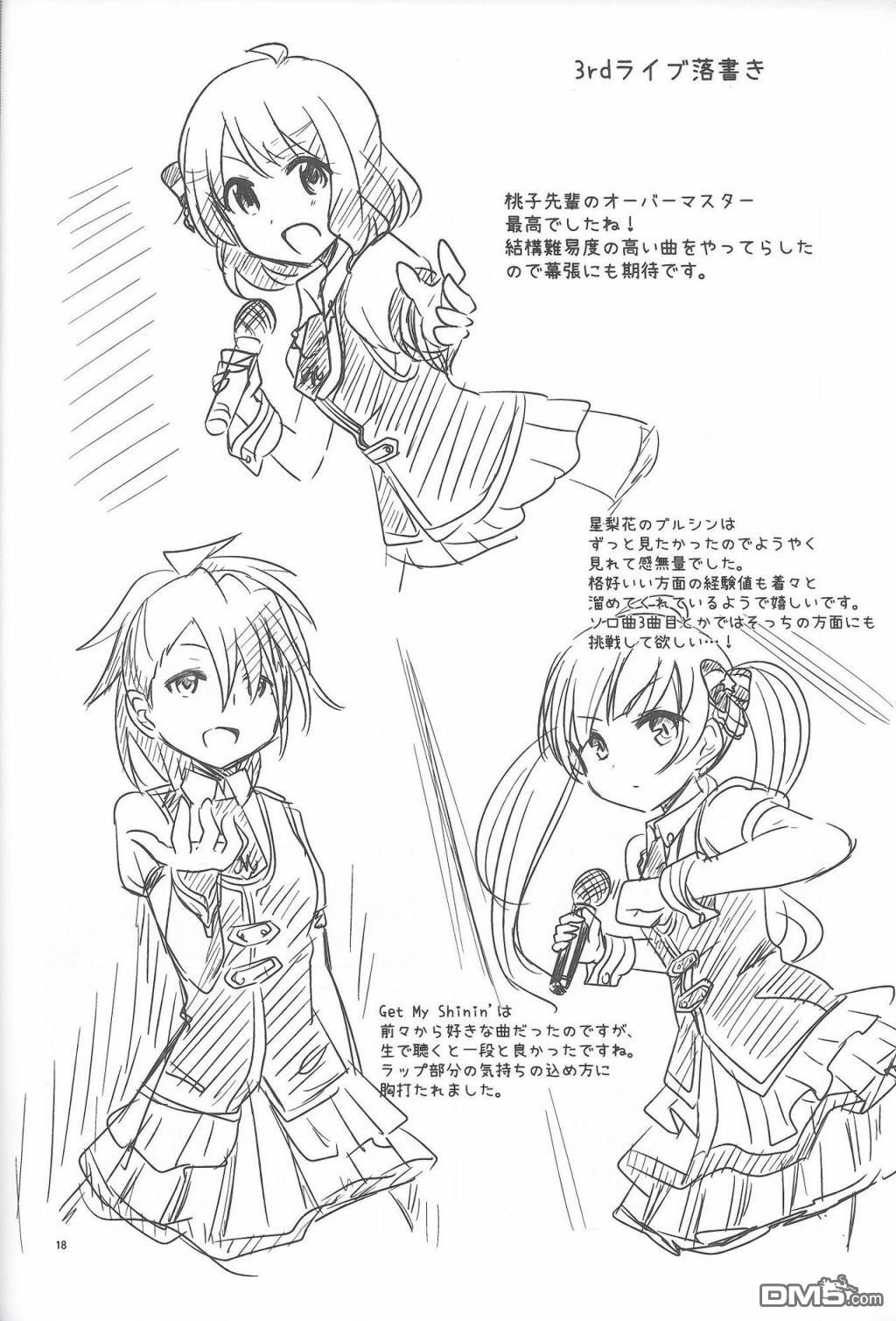 百萬劇場同人小劇場（20P）