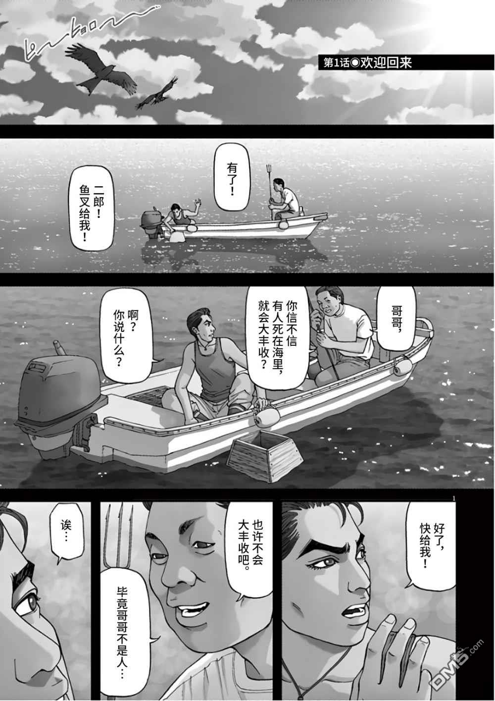 第1話歡迎回來（41P）