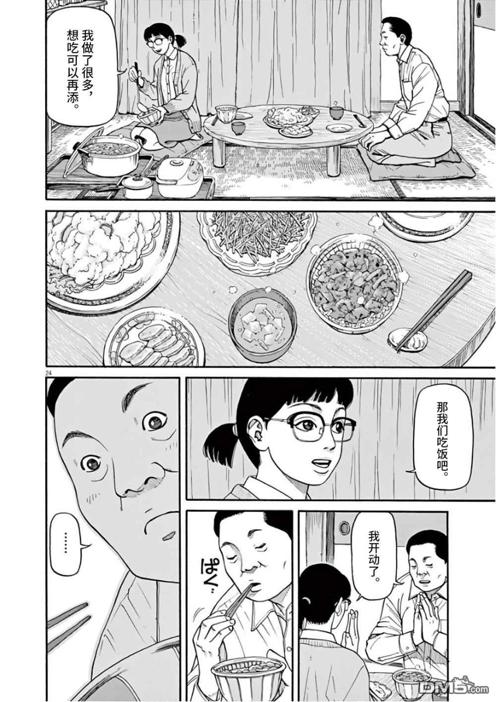 第1話歡迎回來（41P）