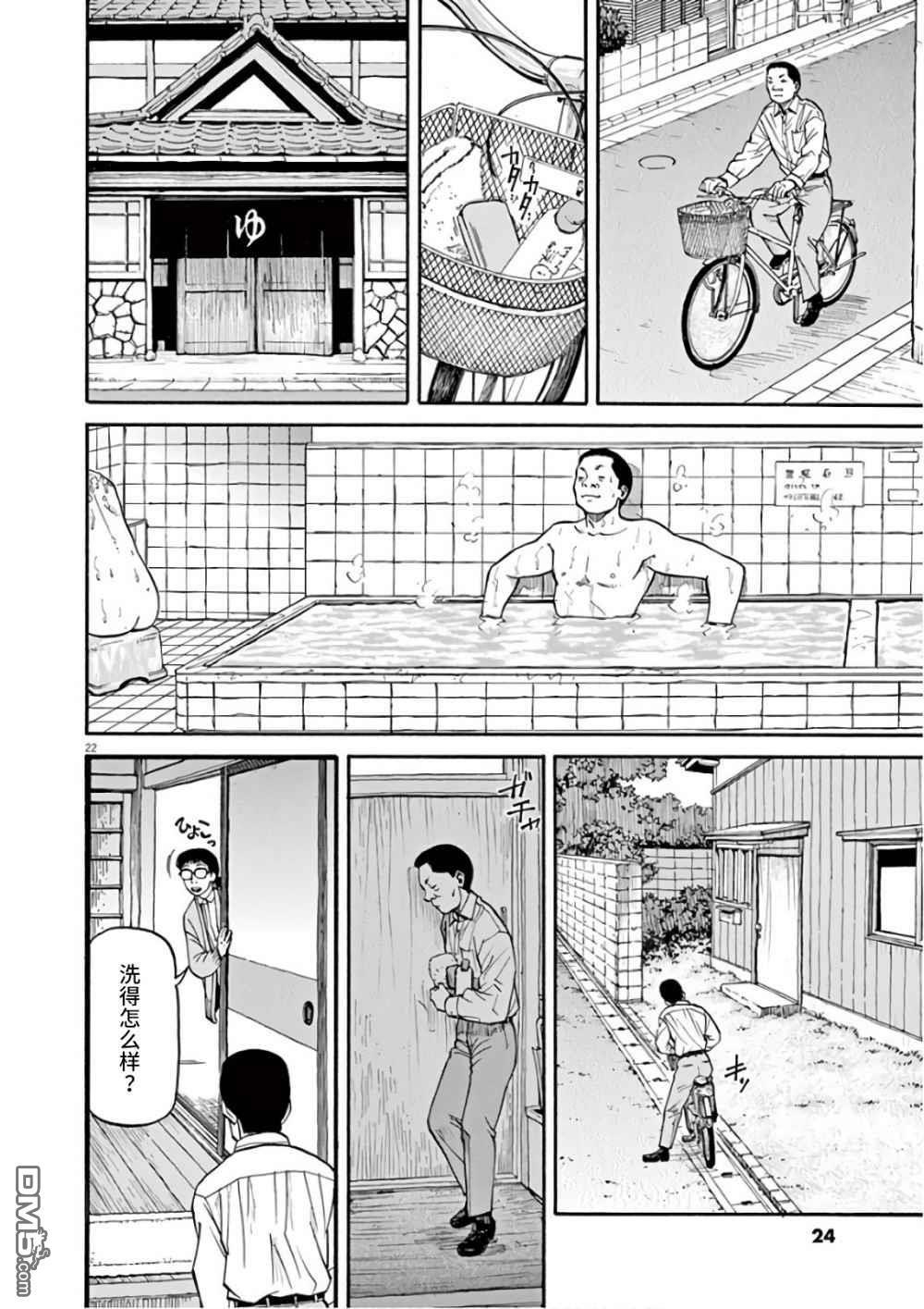 第1話歡迎回來（41P）