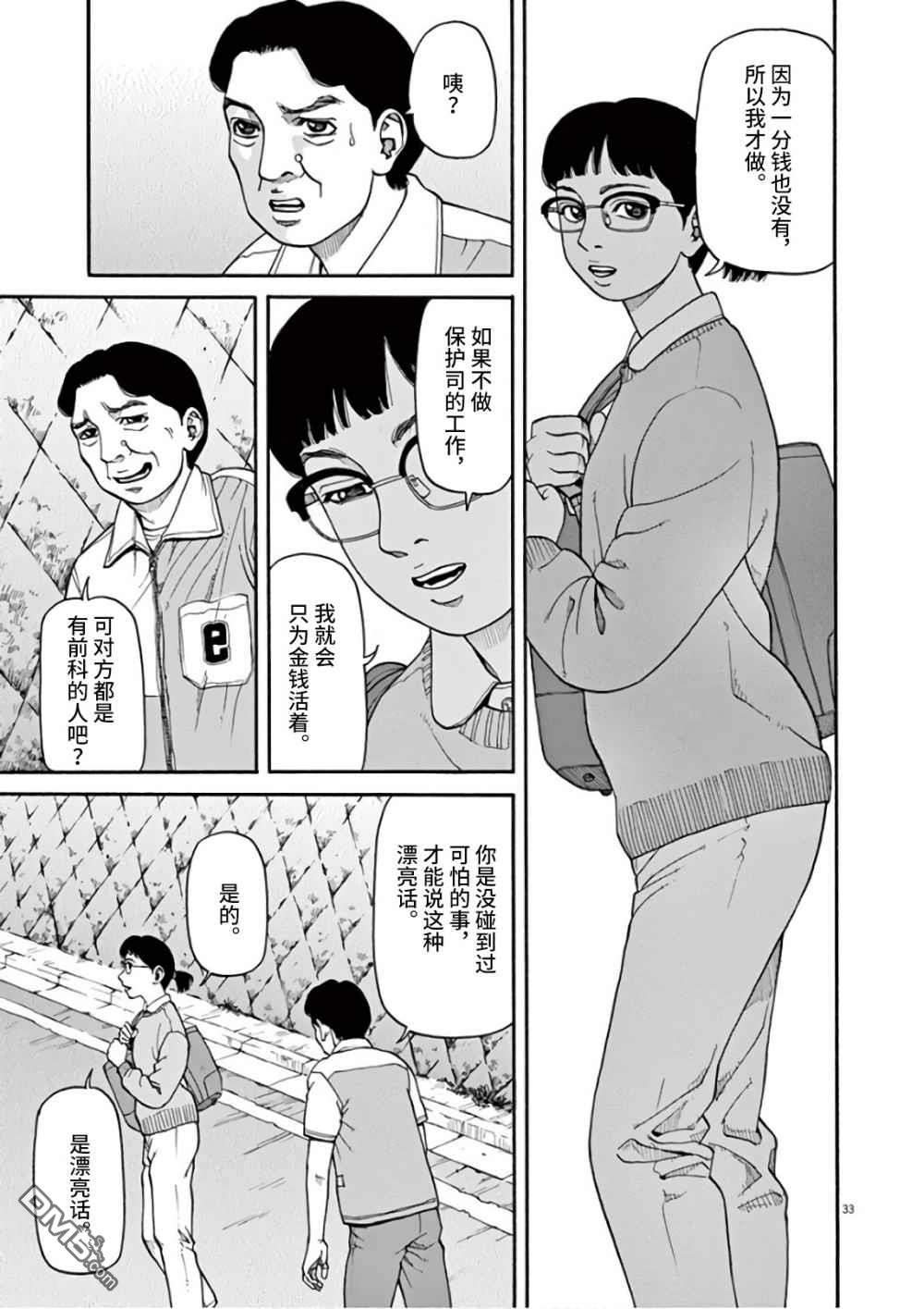 第1話歡迎回來（41P）