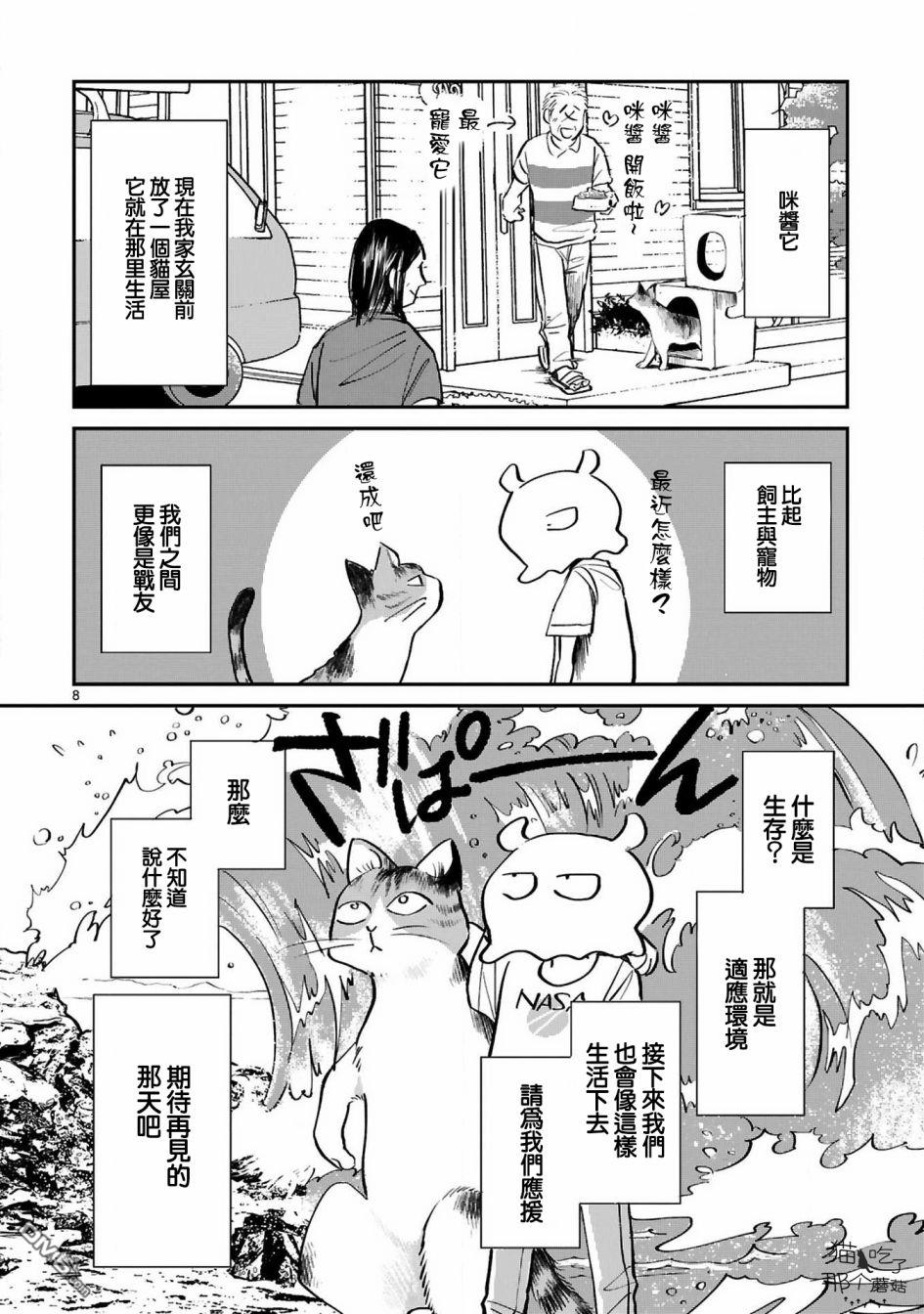 第8話（12P）