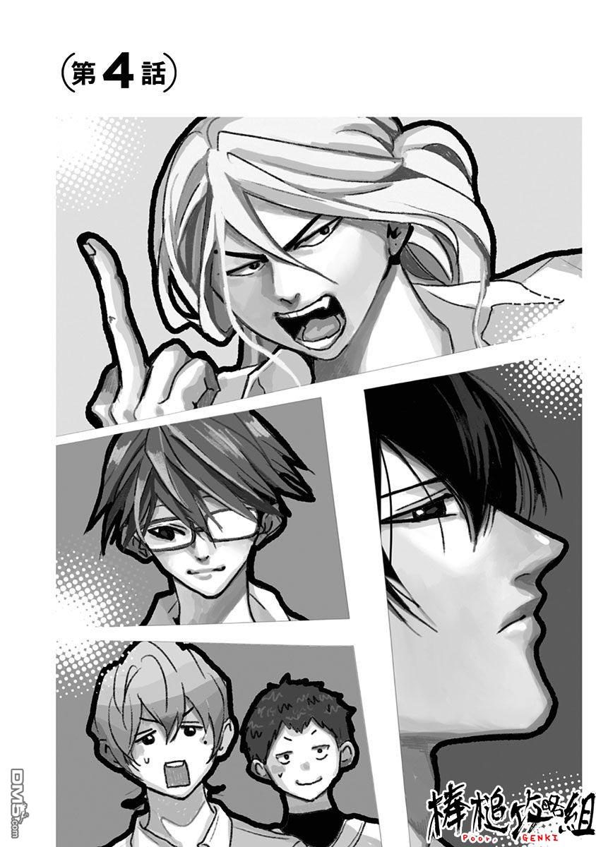 第4話（30P）