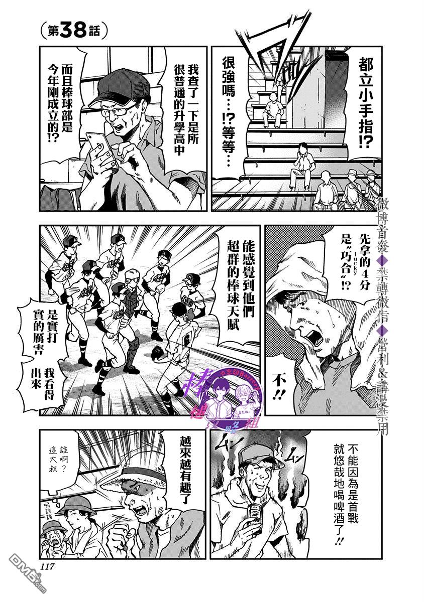 第38話（25P）