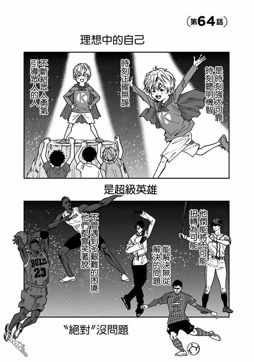 第64話（28P）