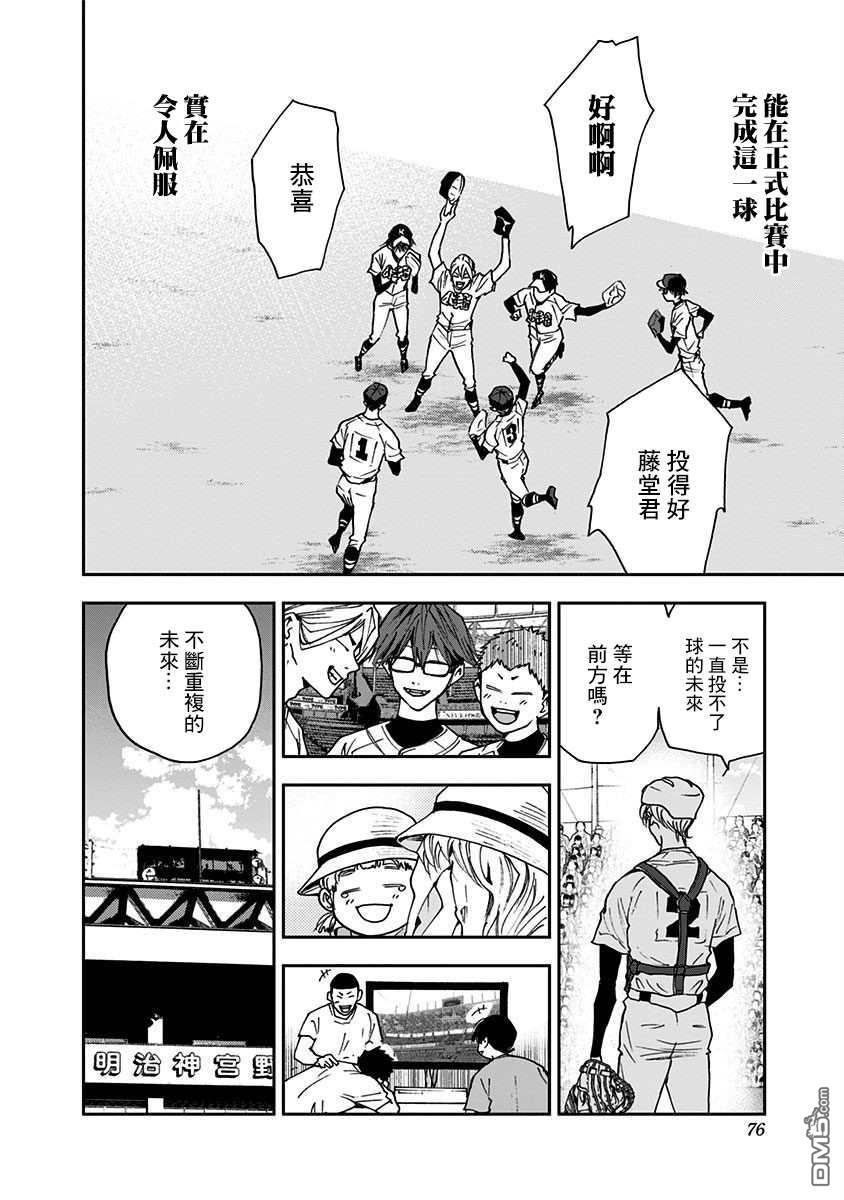 第67話（24P）