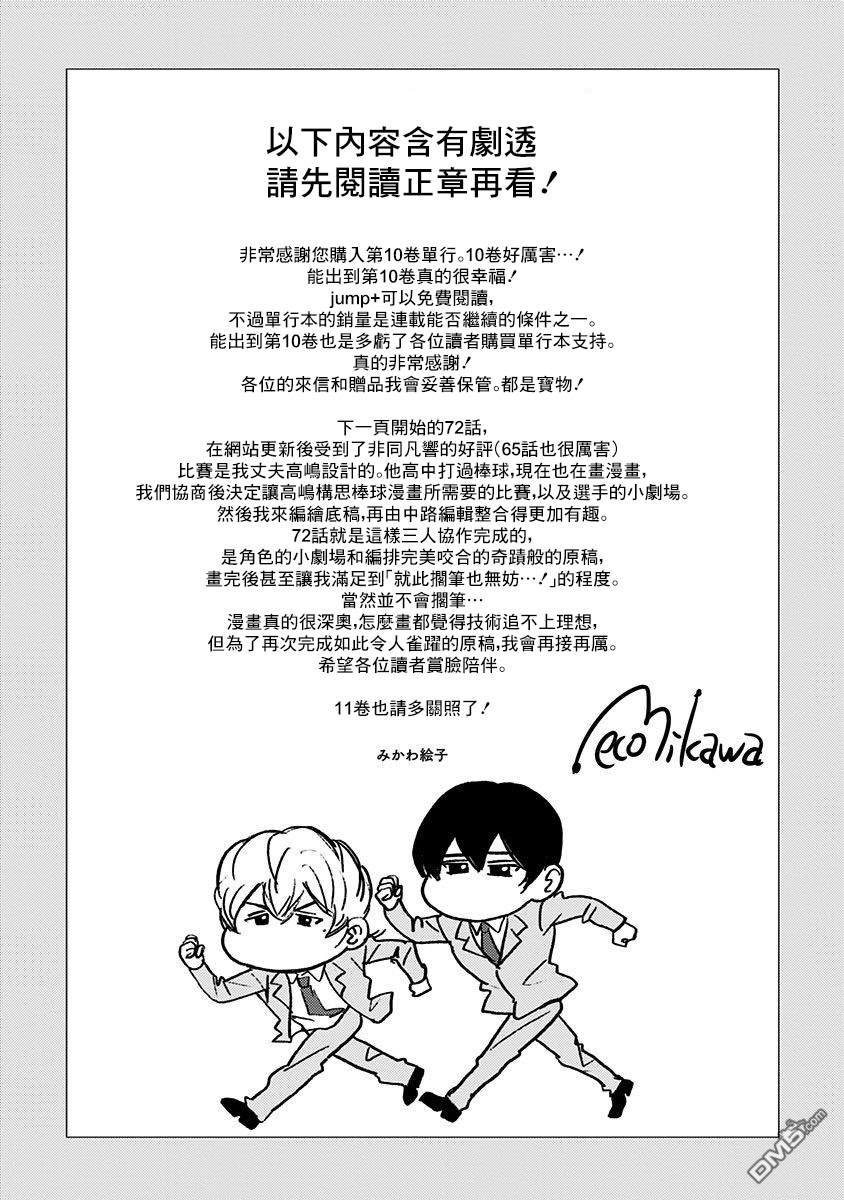 第72話（24P）