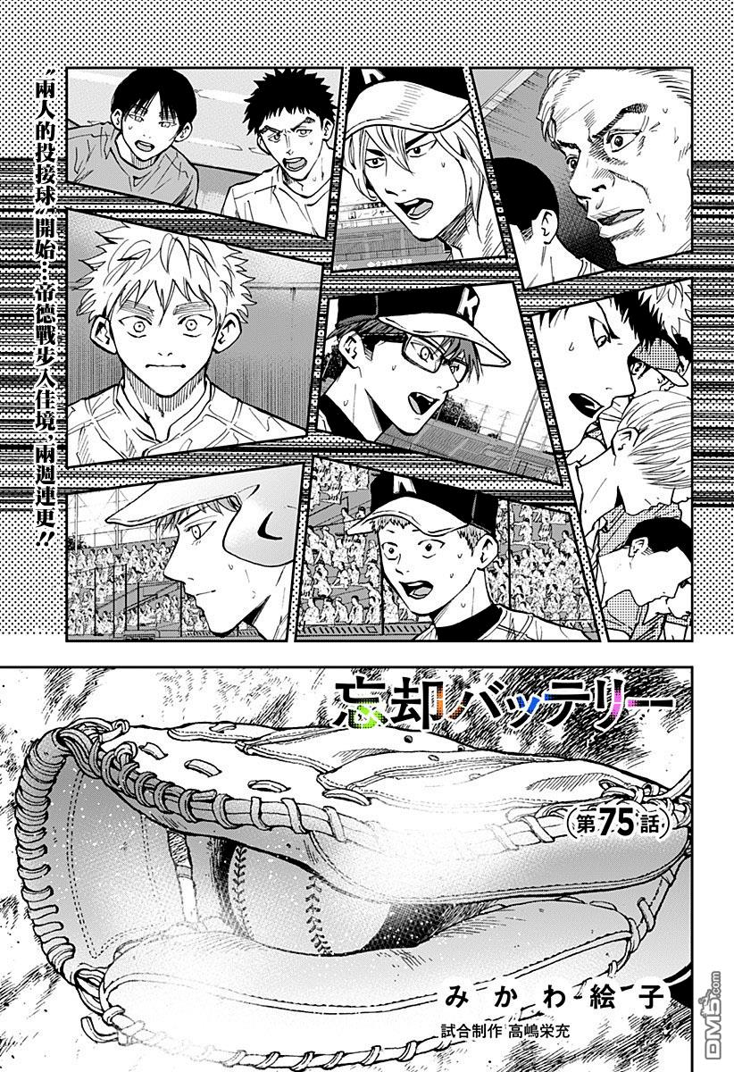 第75話（17P）