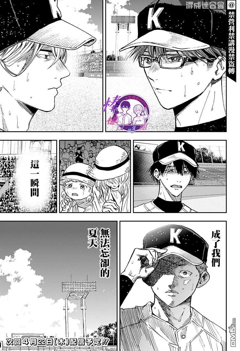 第76話（28P）