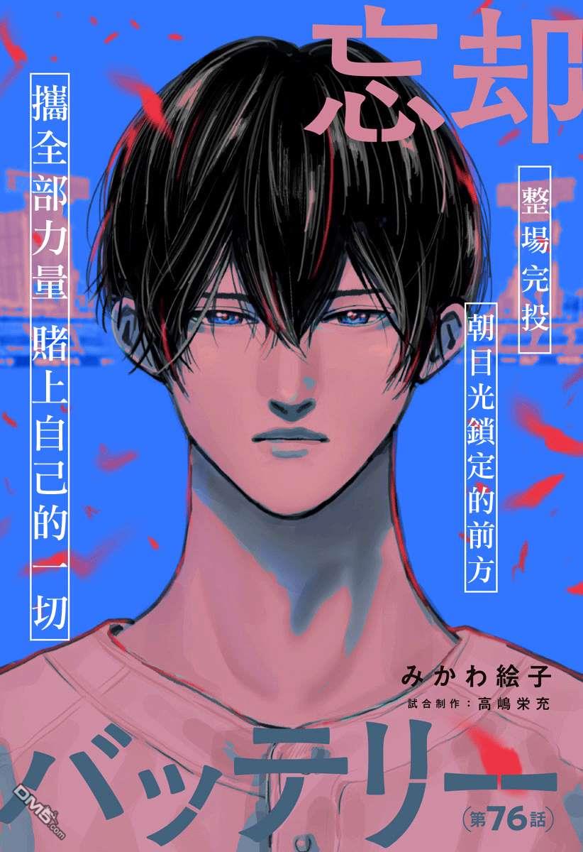 第76話（28P）