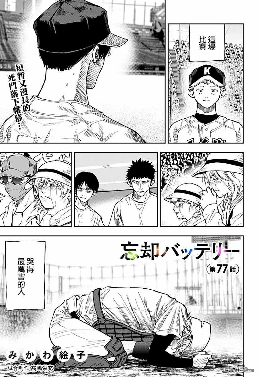 第77話（23P）